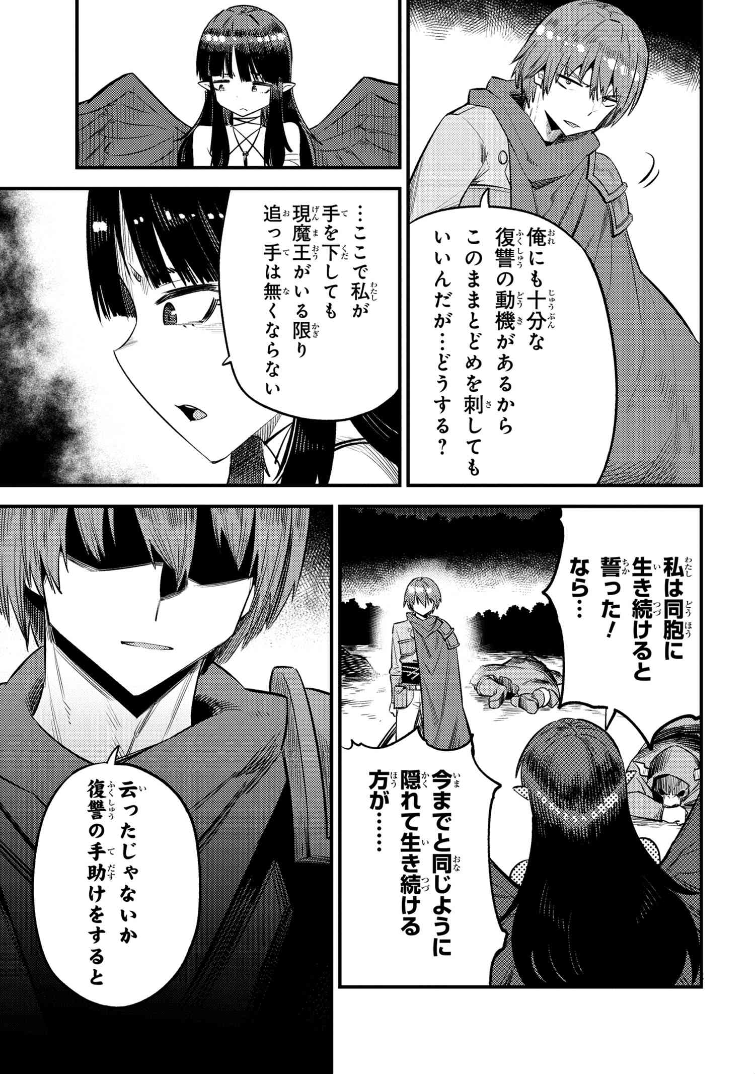 回復術士のやり直し 第20.2話 - Page 11