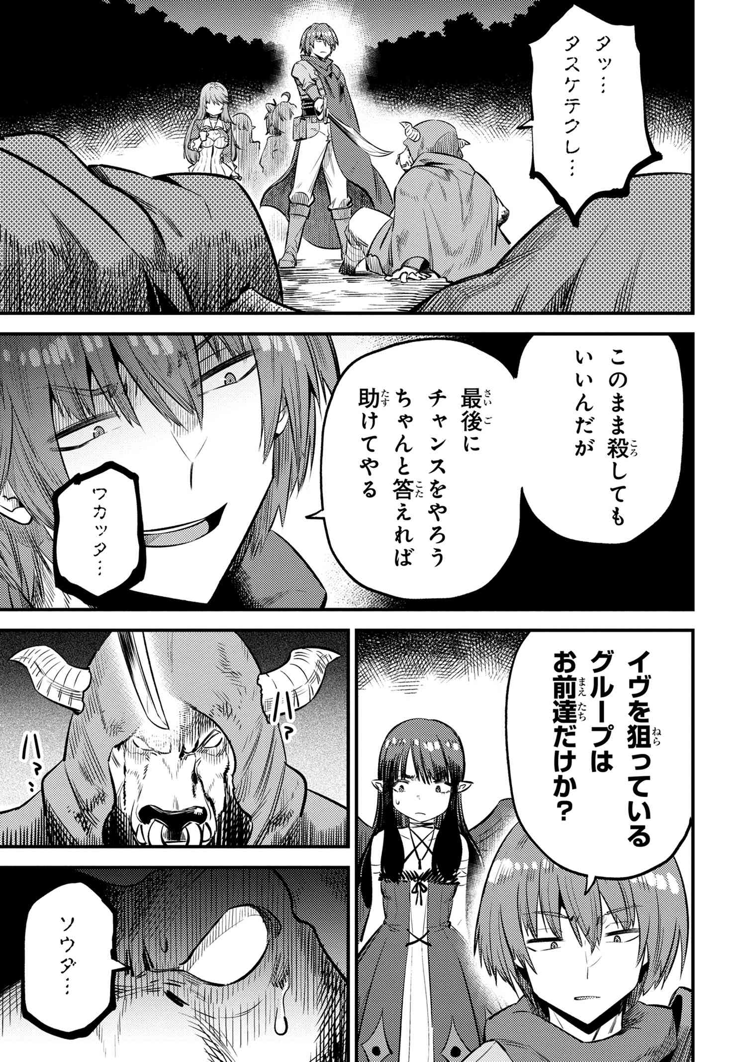 回復術士のやり直し 第20.2話 - Page 7