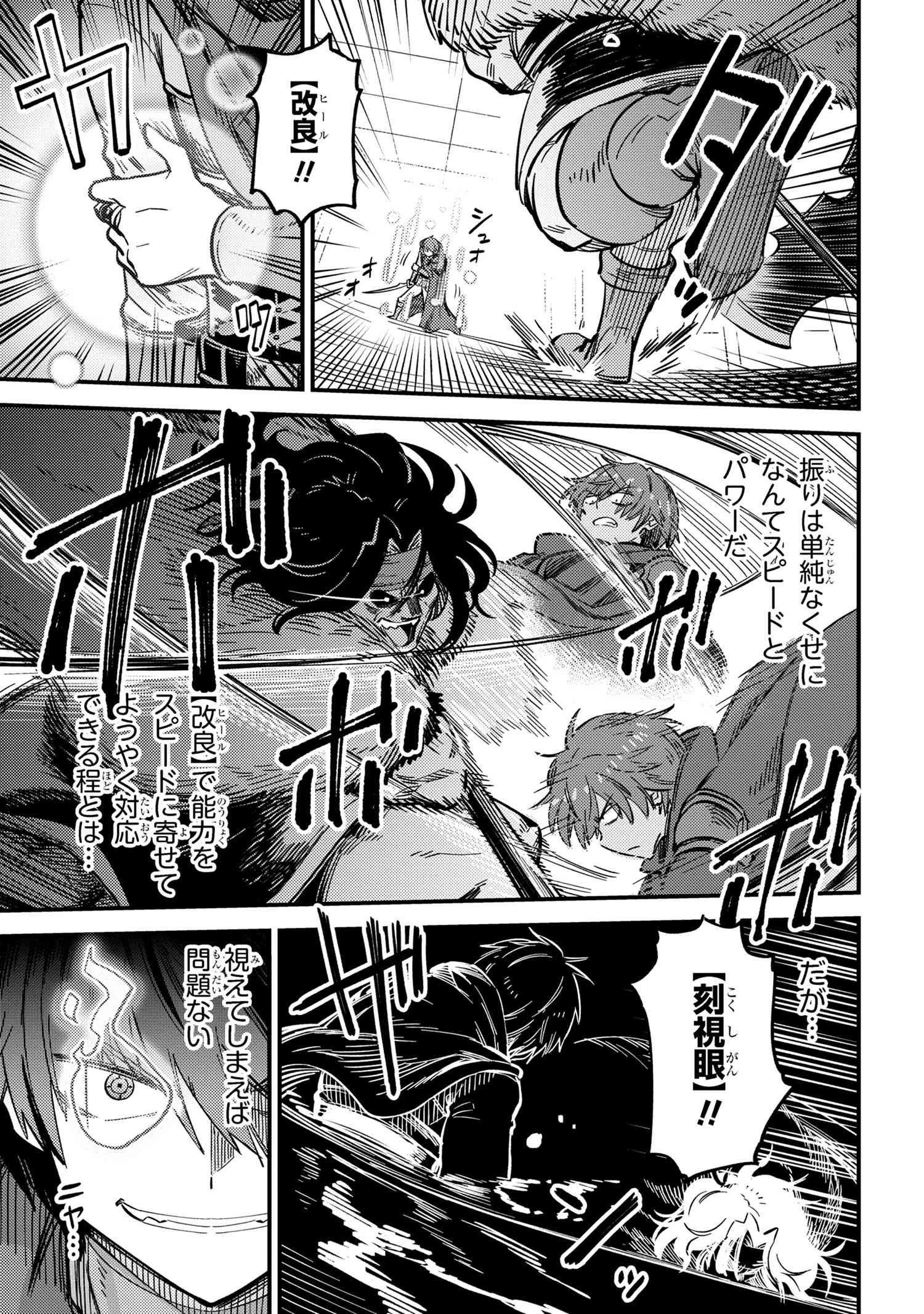 回復術士のやり直し 第49.2話 - Page 3