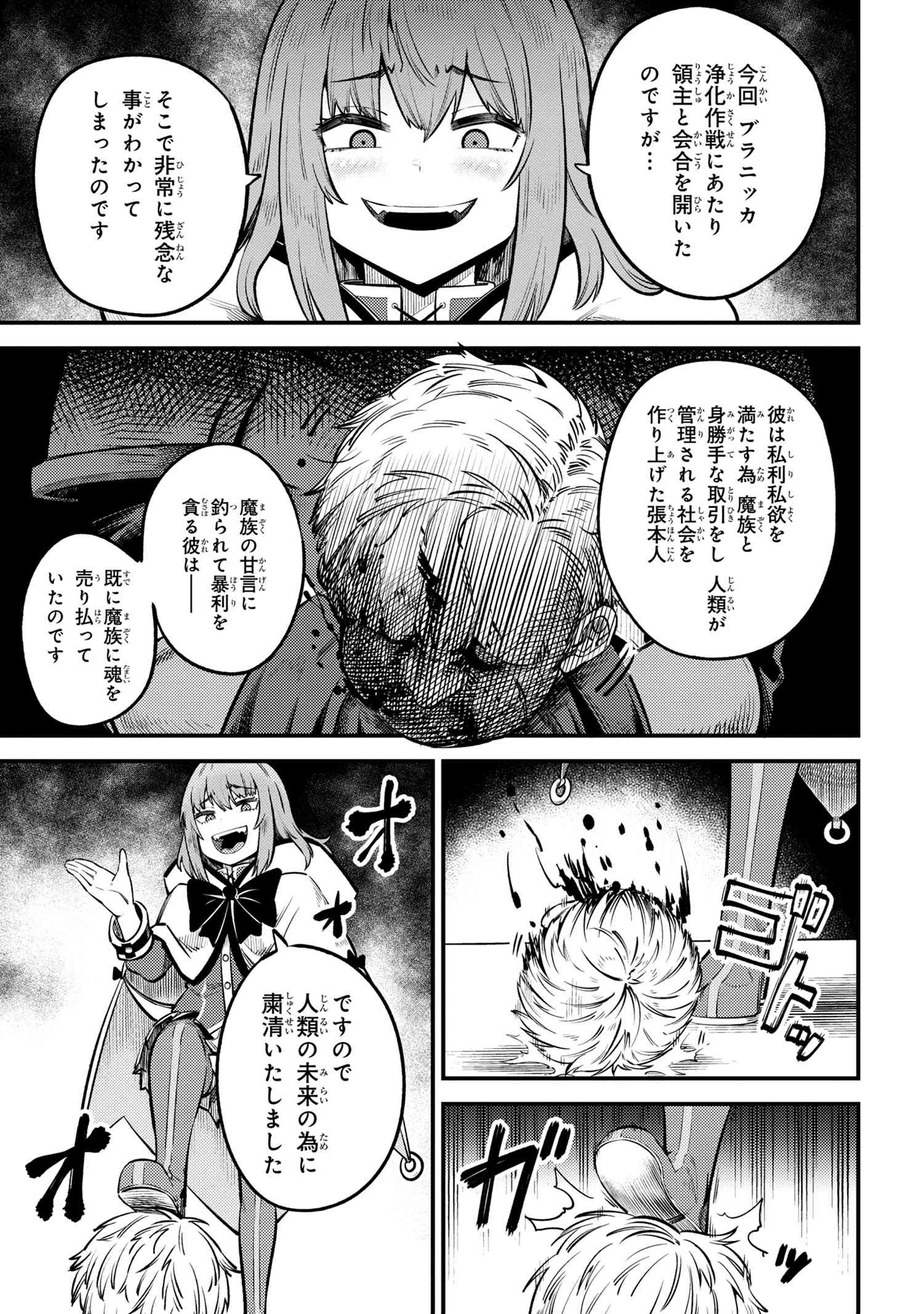 回復術士のやり直し 第27.2話 - Page 11