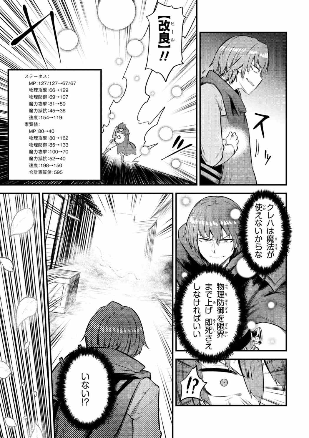 回復術士のやり直し 第11.1話 - Page 15