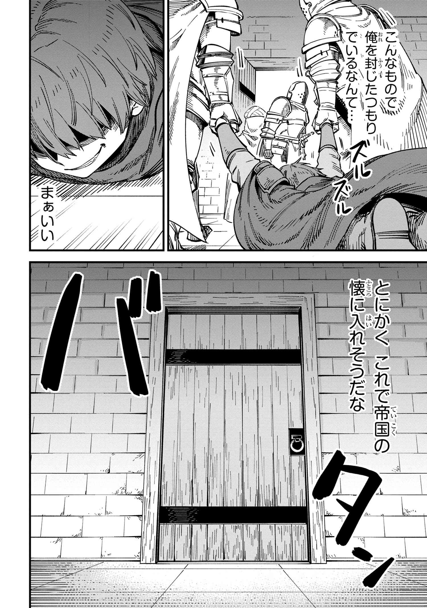 回復術士のやり直し 第62.2話 - Page 3