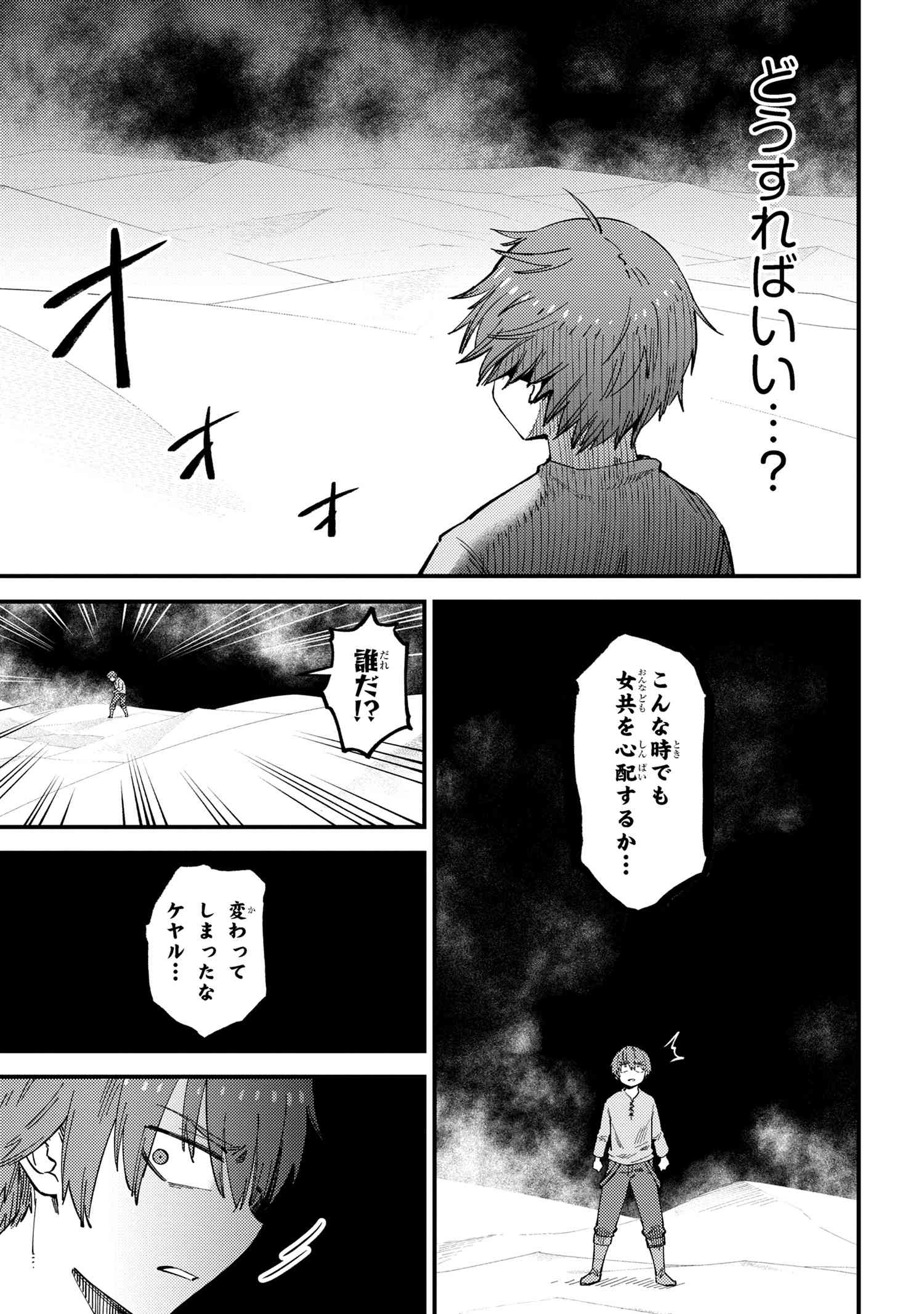 回復術士のやり直し 第56.1話 - Page 3