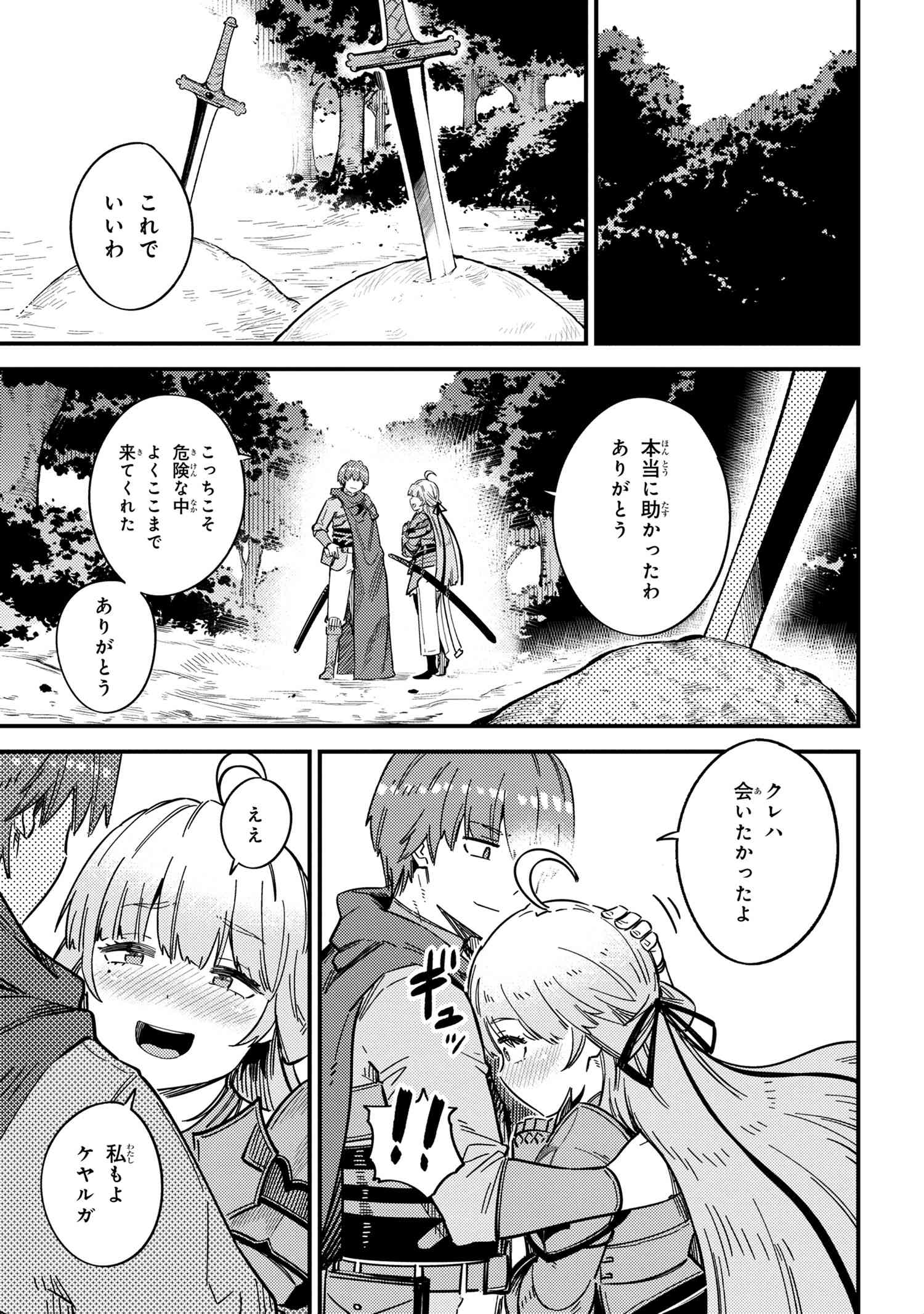 回復術士のやり直し 第39.2話 - Page 10