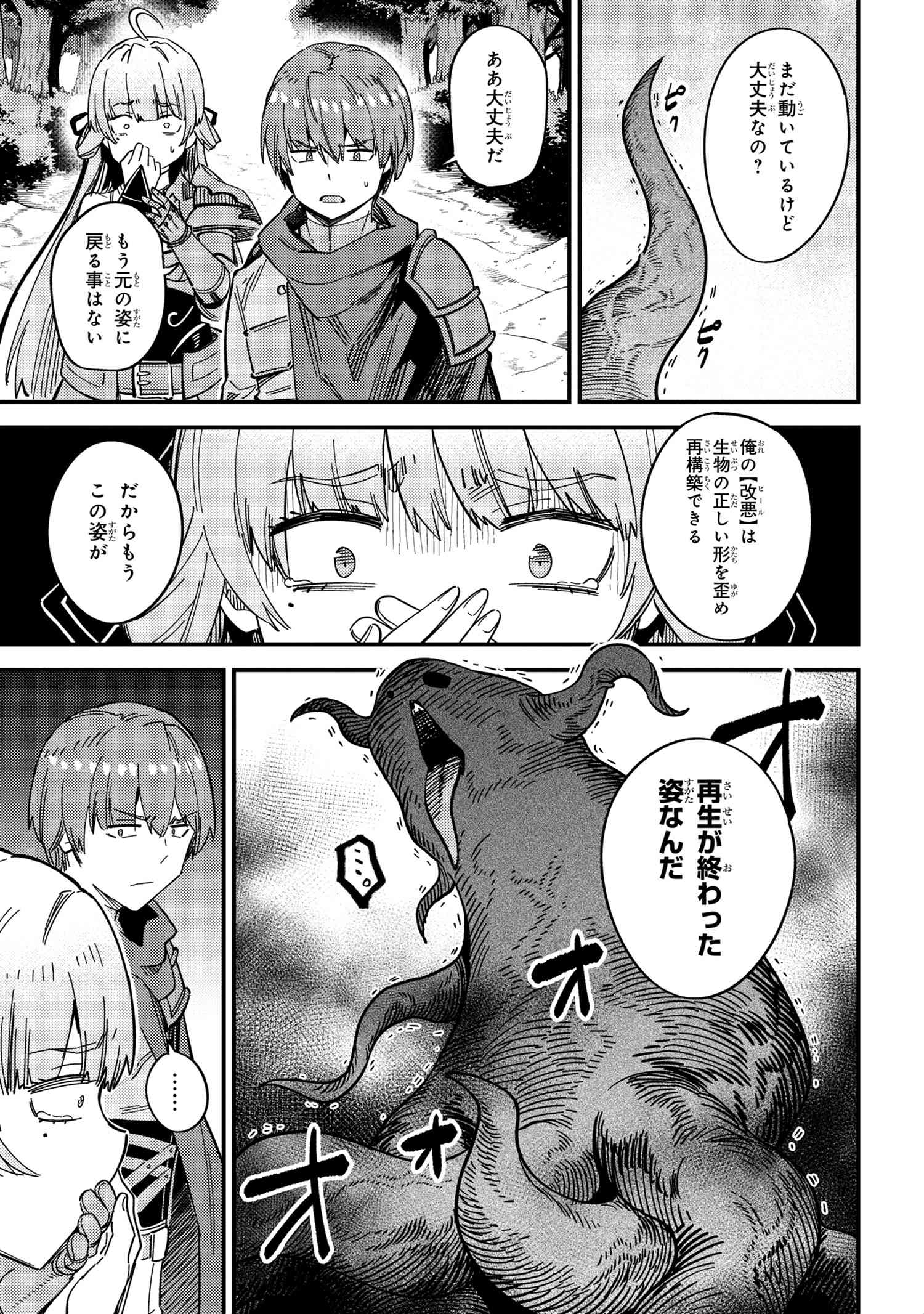 回復術士のやり直し 第39.2話 - Page 8