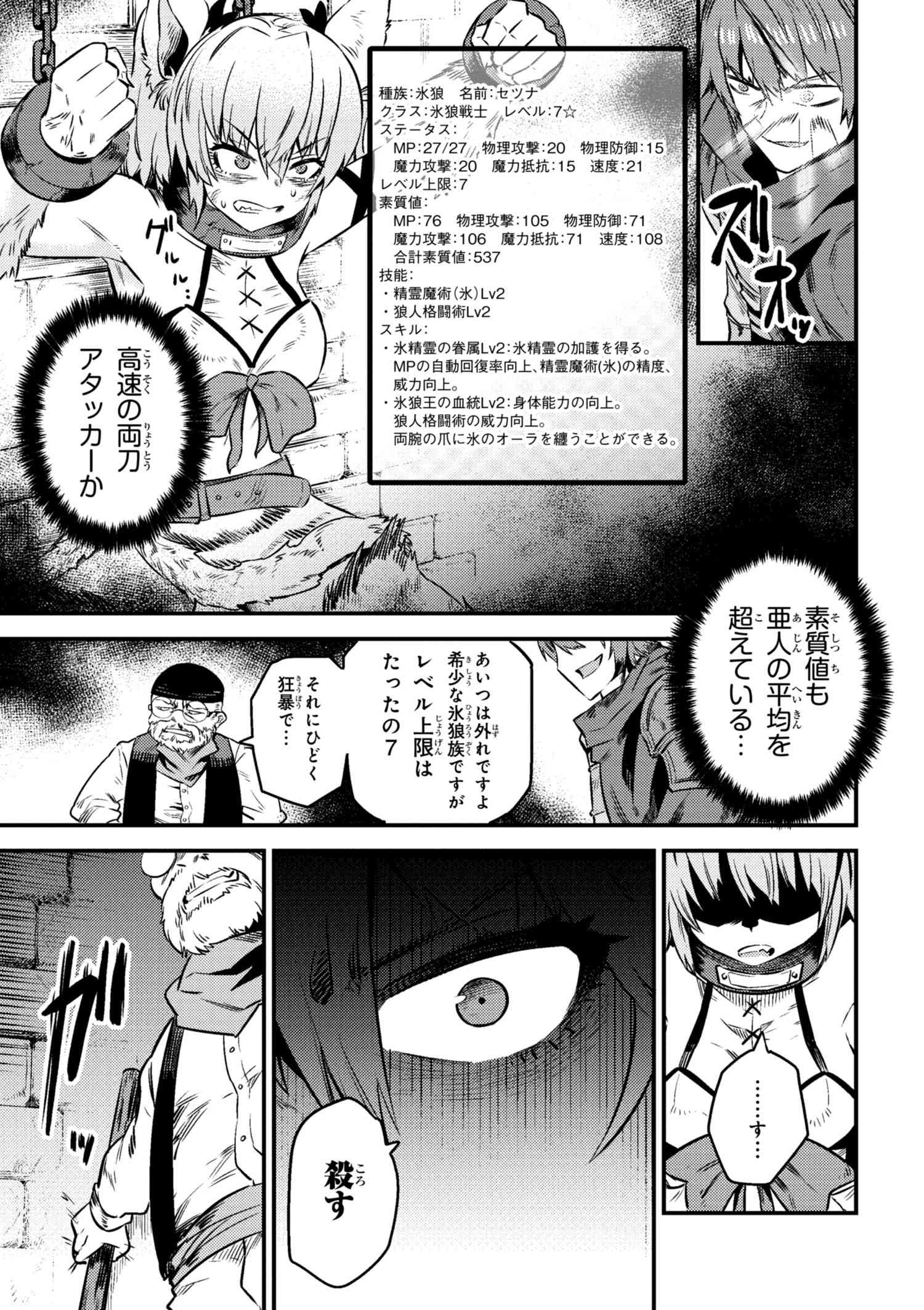 回復術士のやり直し 第8.1話 - Page 3