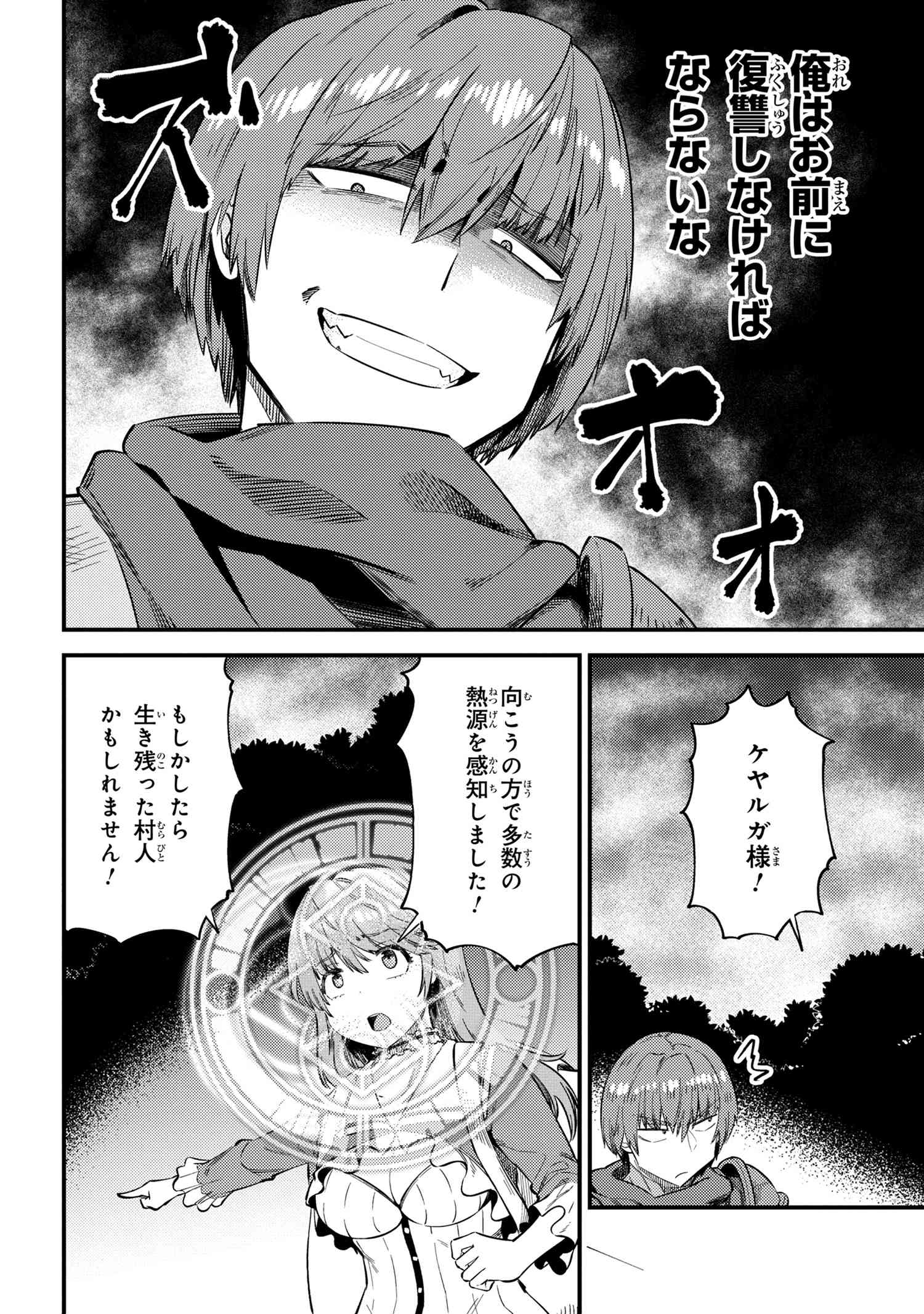 回復術士のやり直し 第34.1話 - Page 8