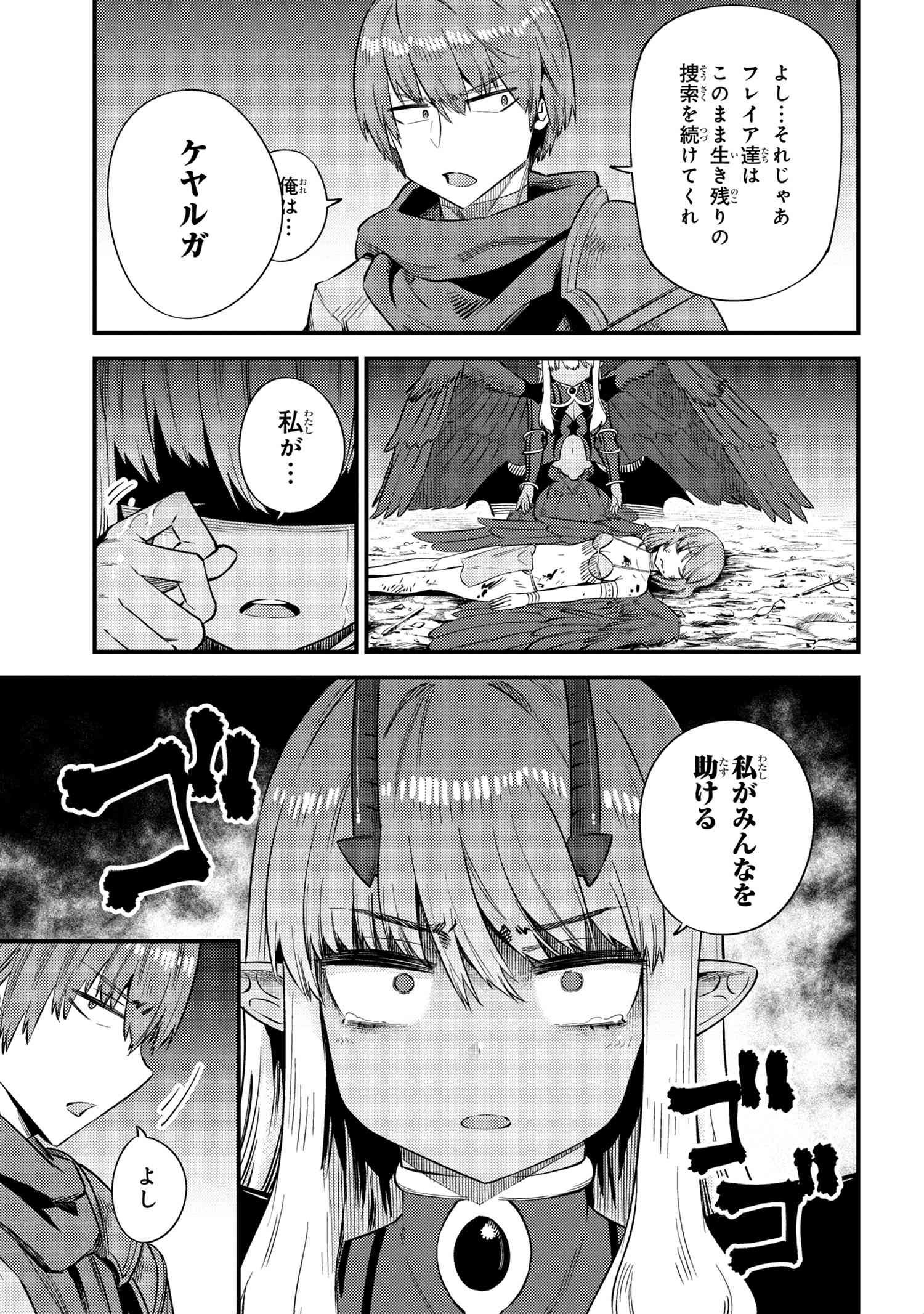 回復術士のやり直し 第34.1話 - Page 9