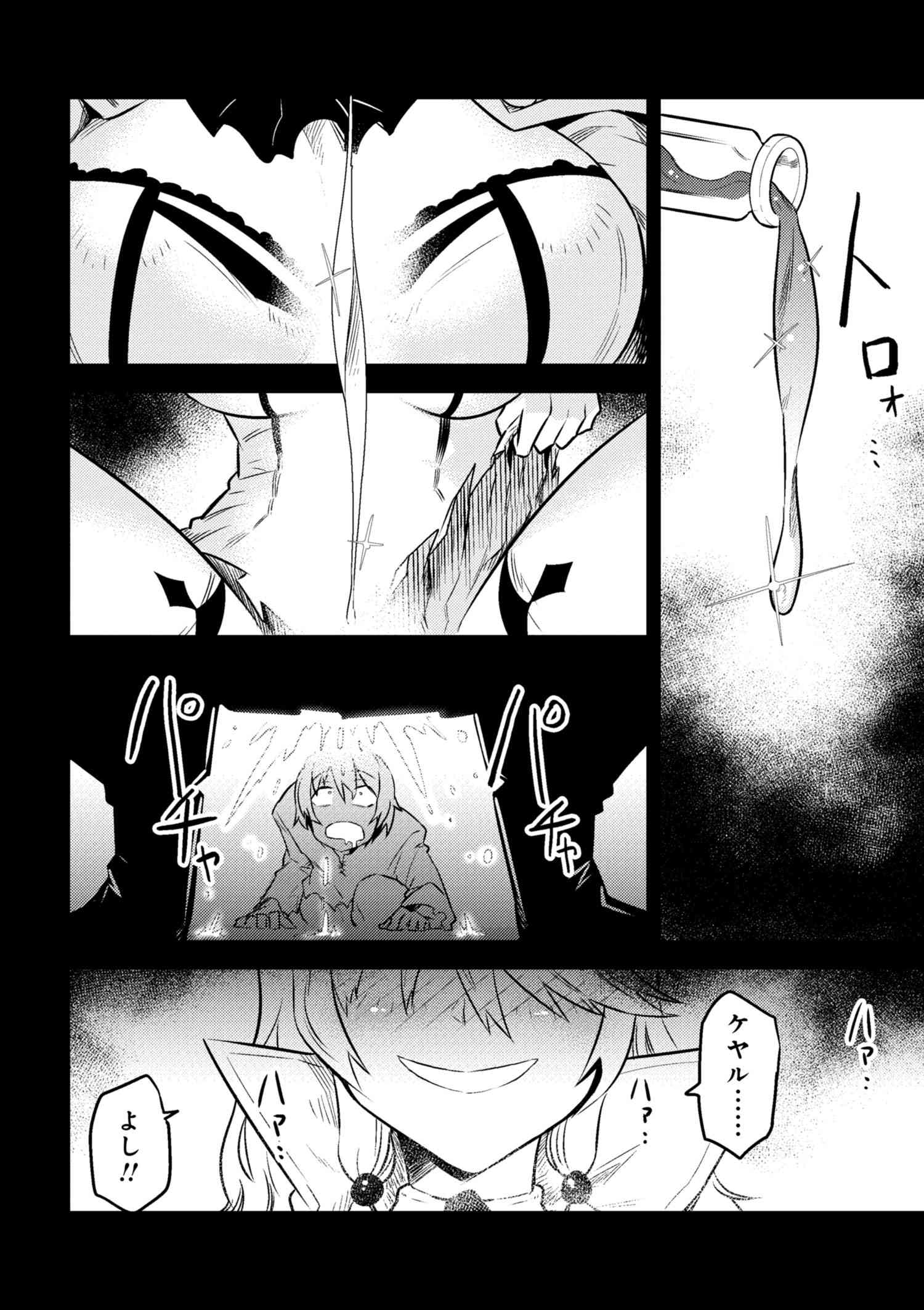 回復術士のやり直し 第7.1話 - Page 12