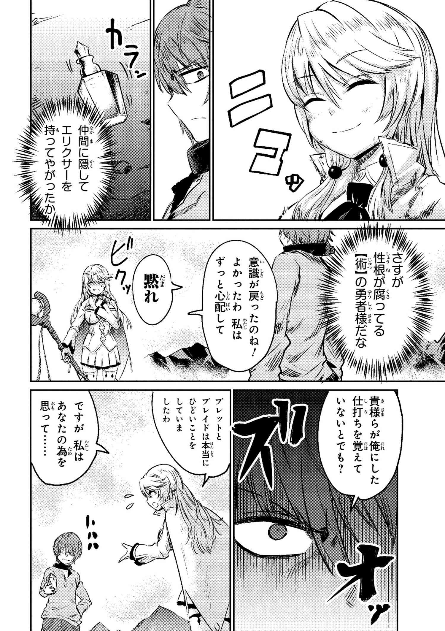 回復術士のやり直し 第1.2話 - Page 14