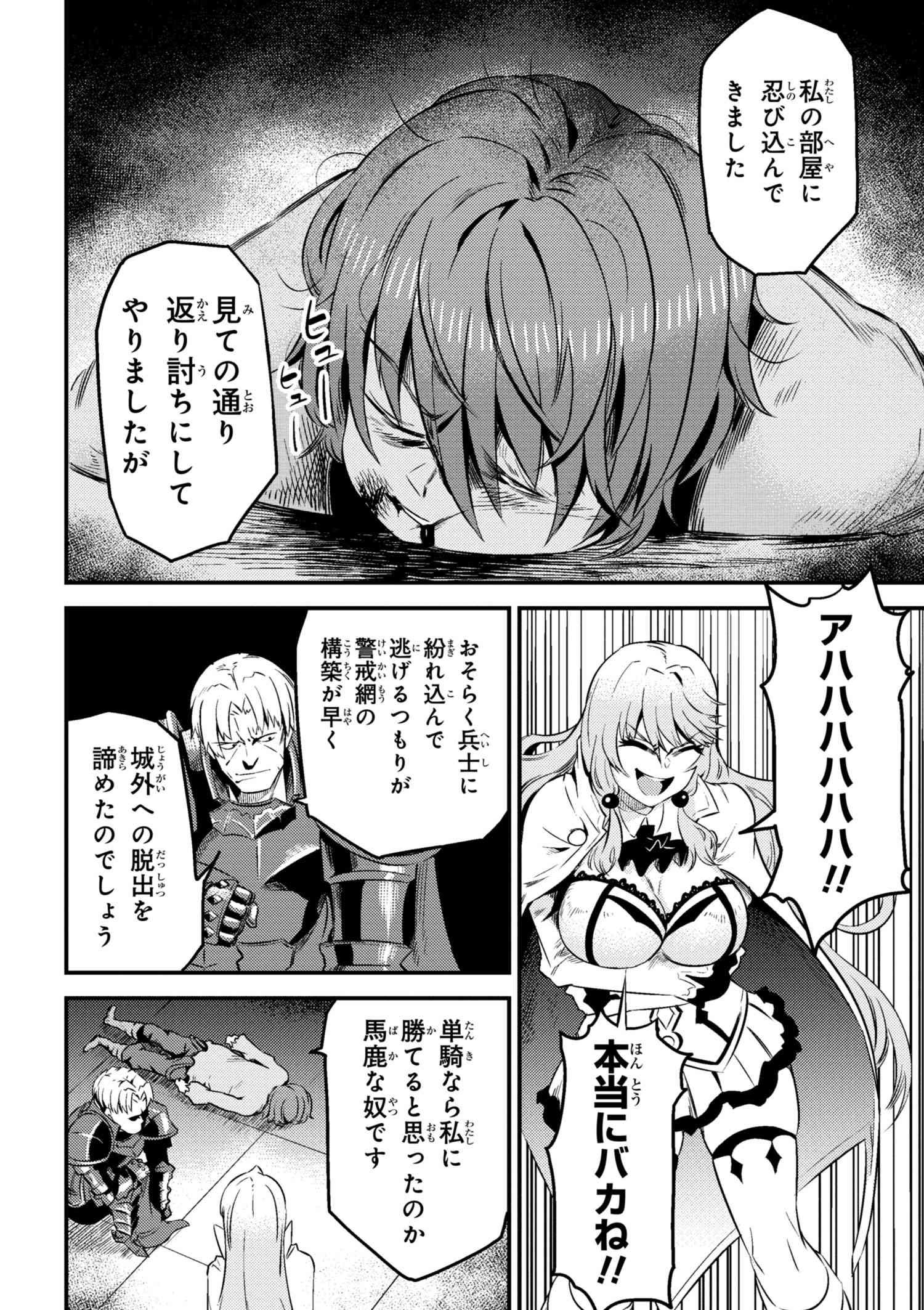 回復術士のやり直し 第5.2話 - Page 2