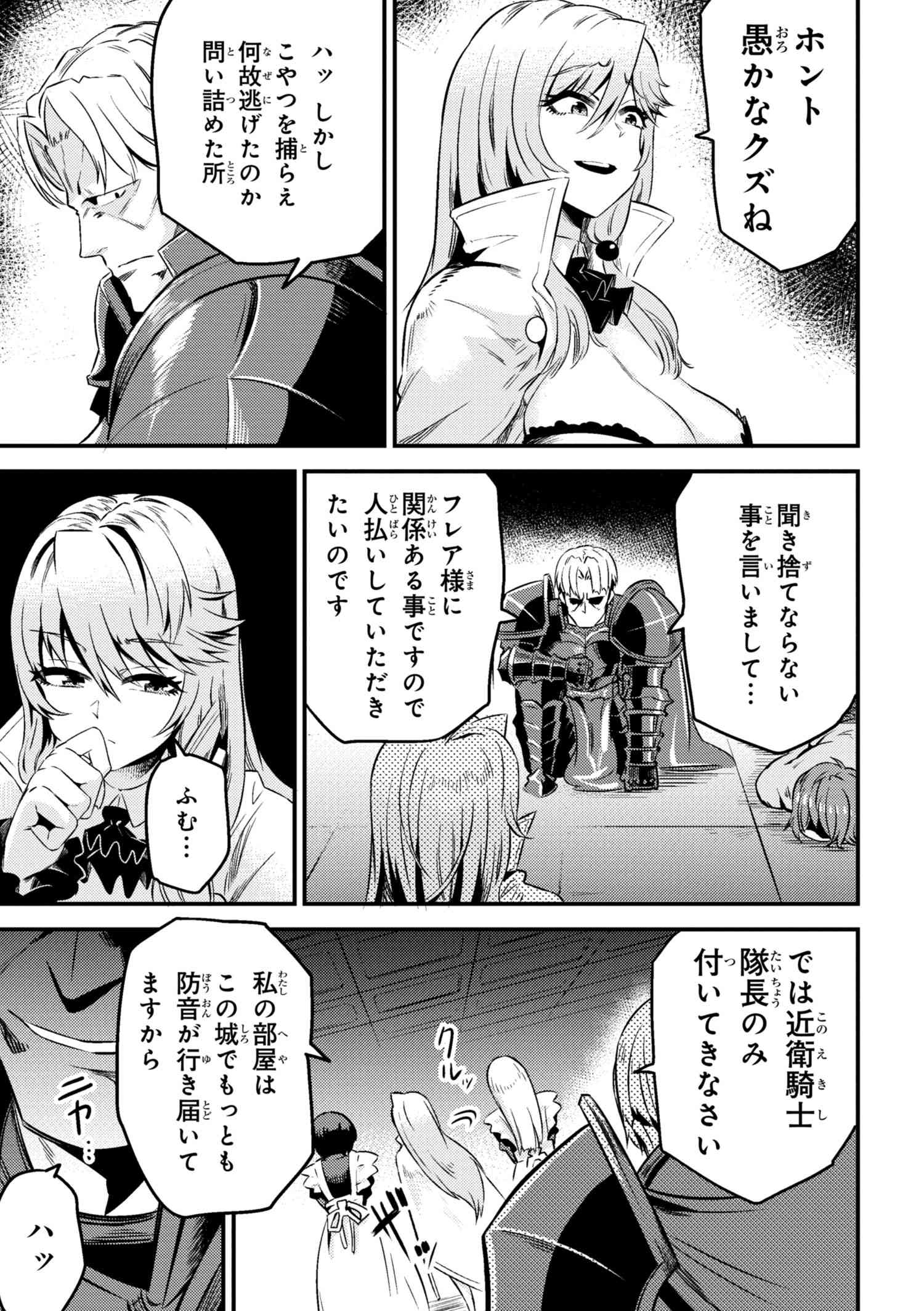 回復術士のやり直し 第5.2話 - Page 3