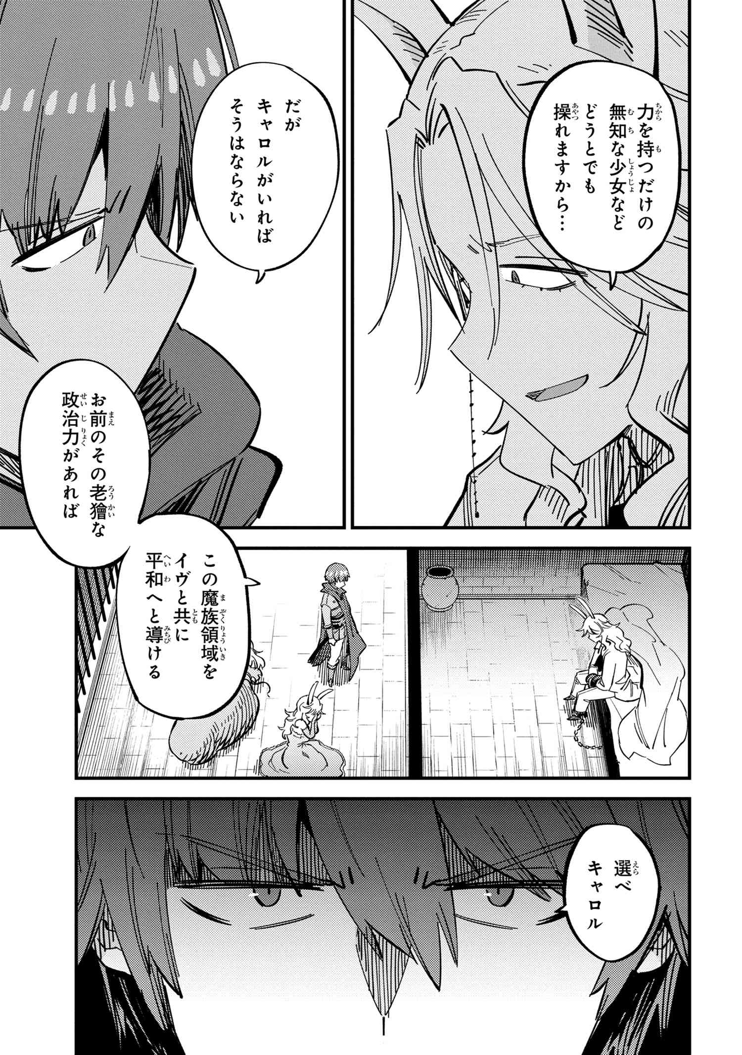 回復術士のやり直し 第47.2話 - Page 6