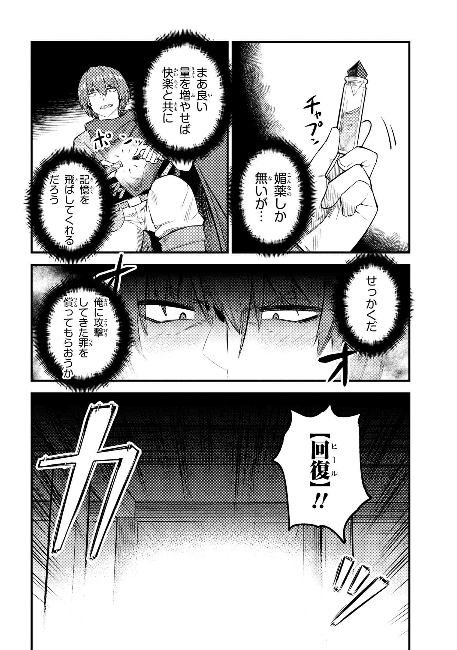 回復術士のやり直し 第20.1話 - Page 18