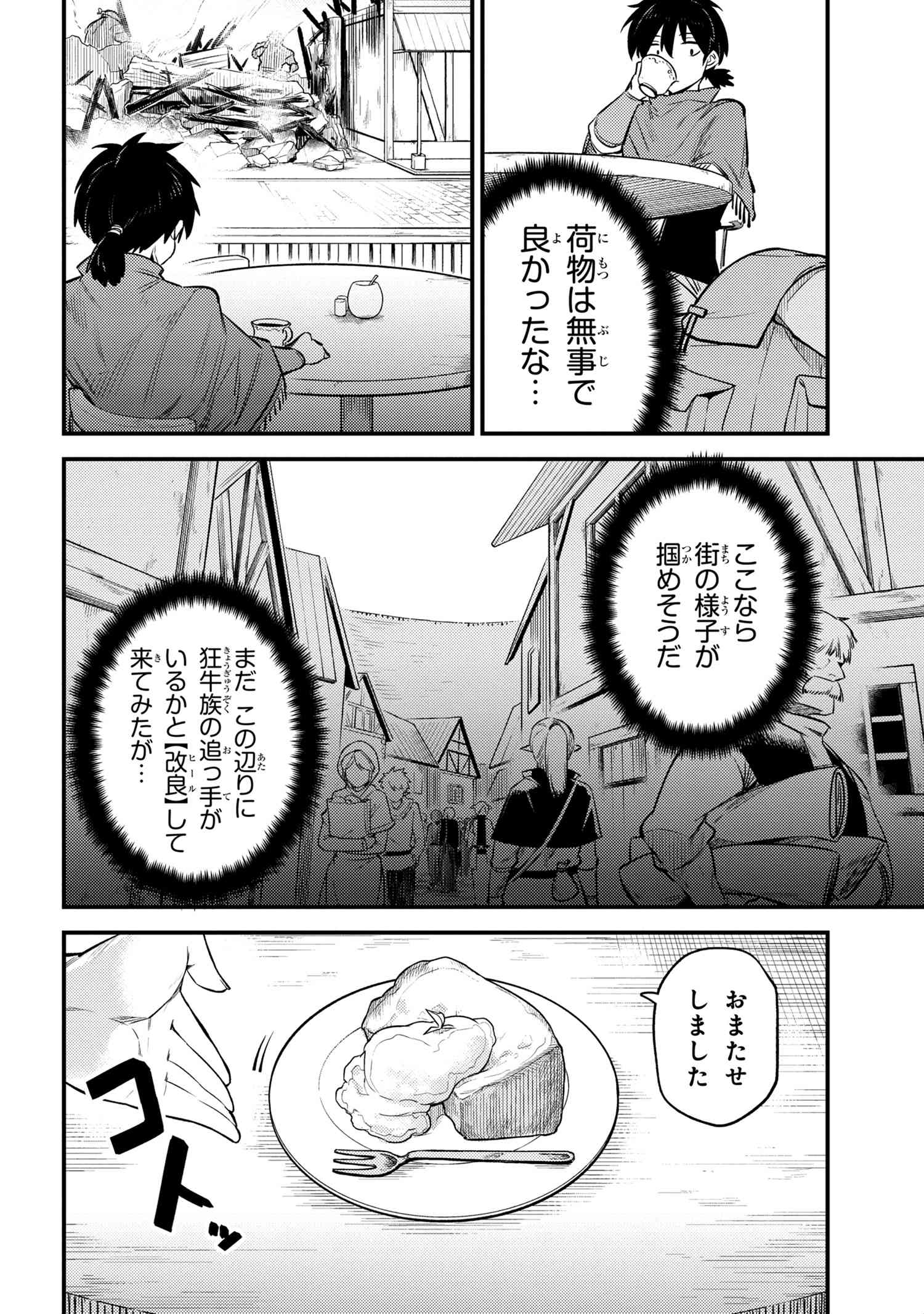 回復術士のやり直し 第20.1話 - Page 2