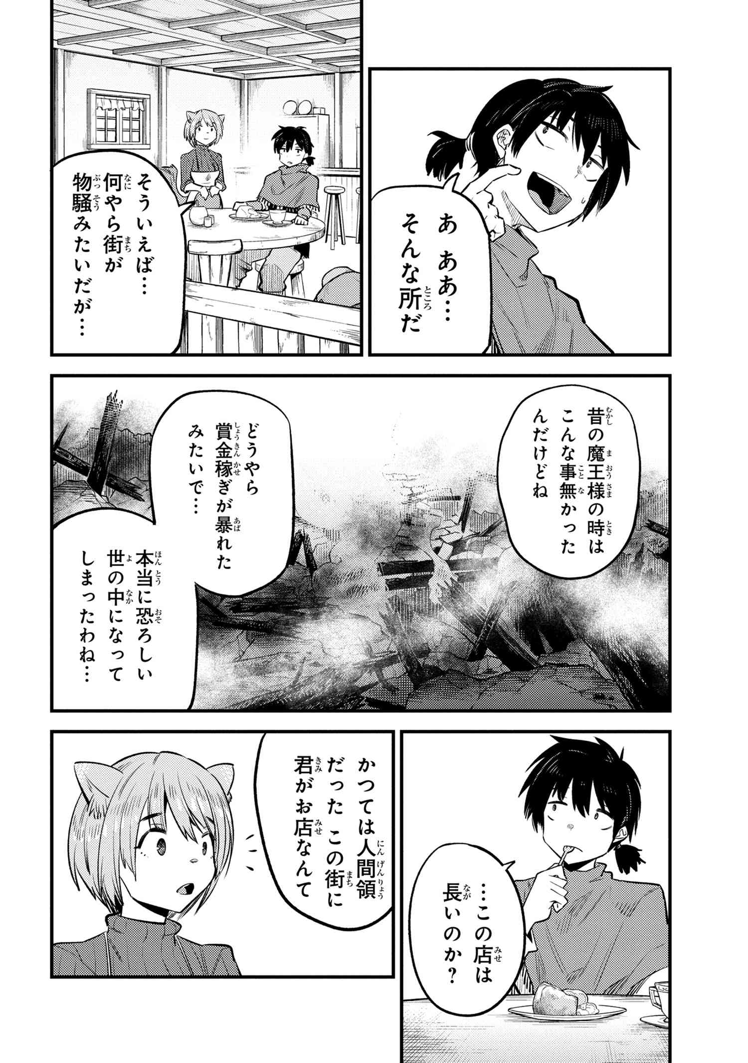 回復術士のやり直し 第20.1話 - Page 4