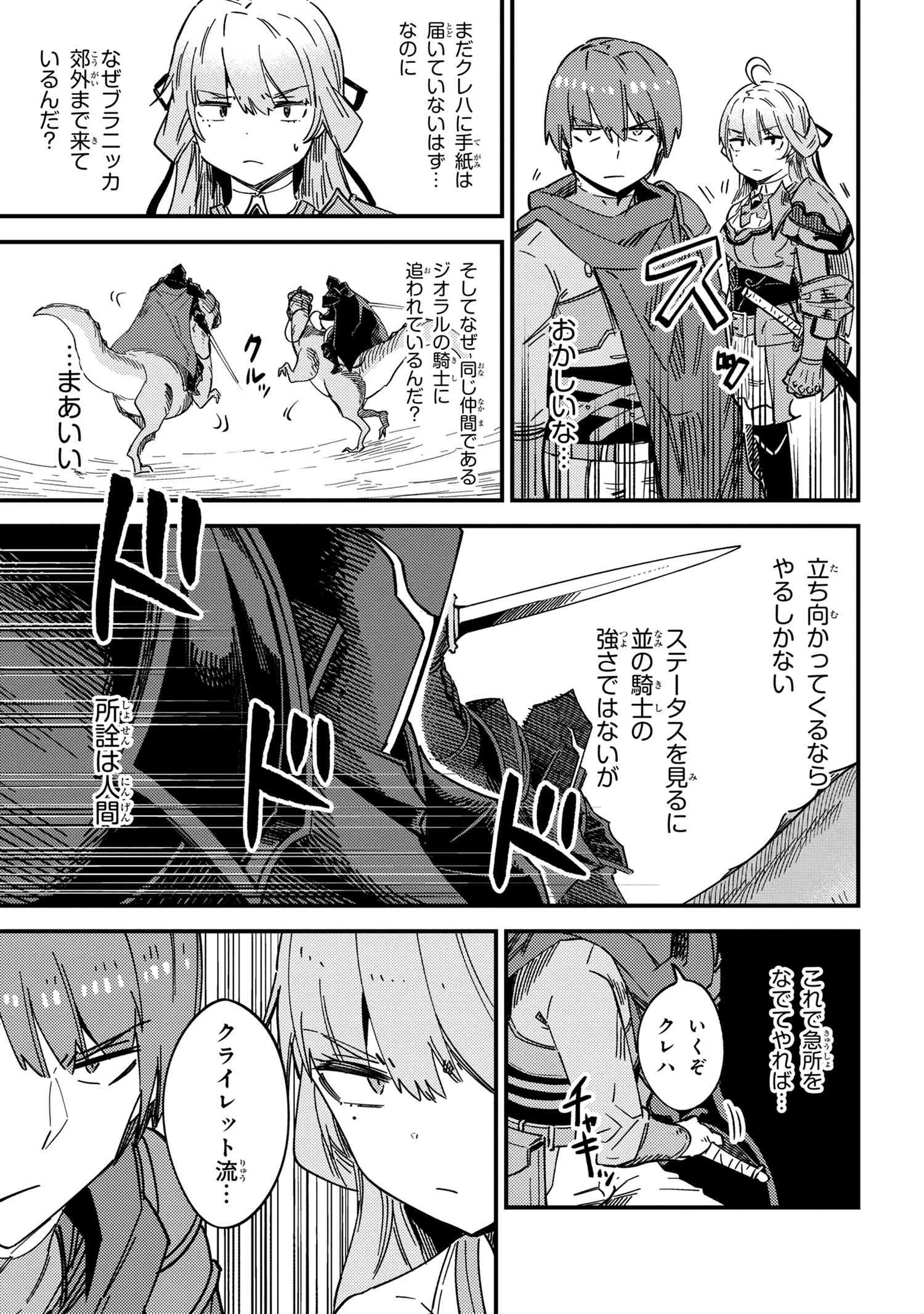 回復術士のやり直し 第39.1話 - Page 9