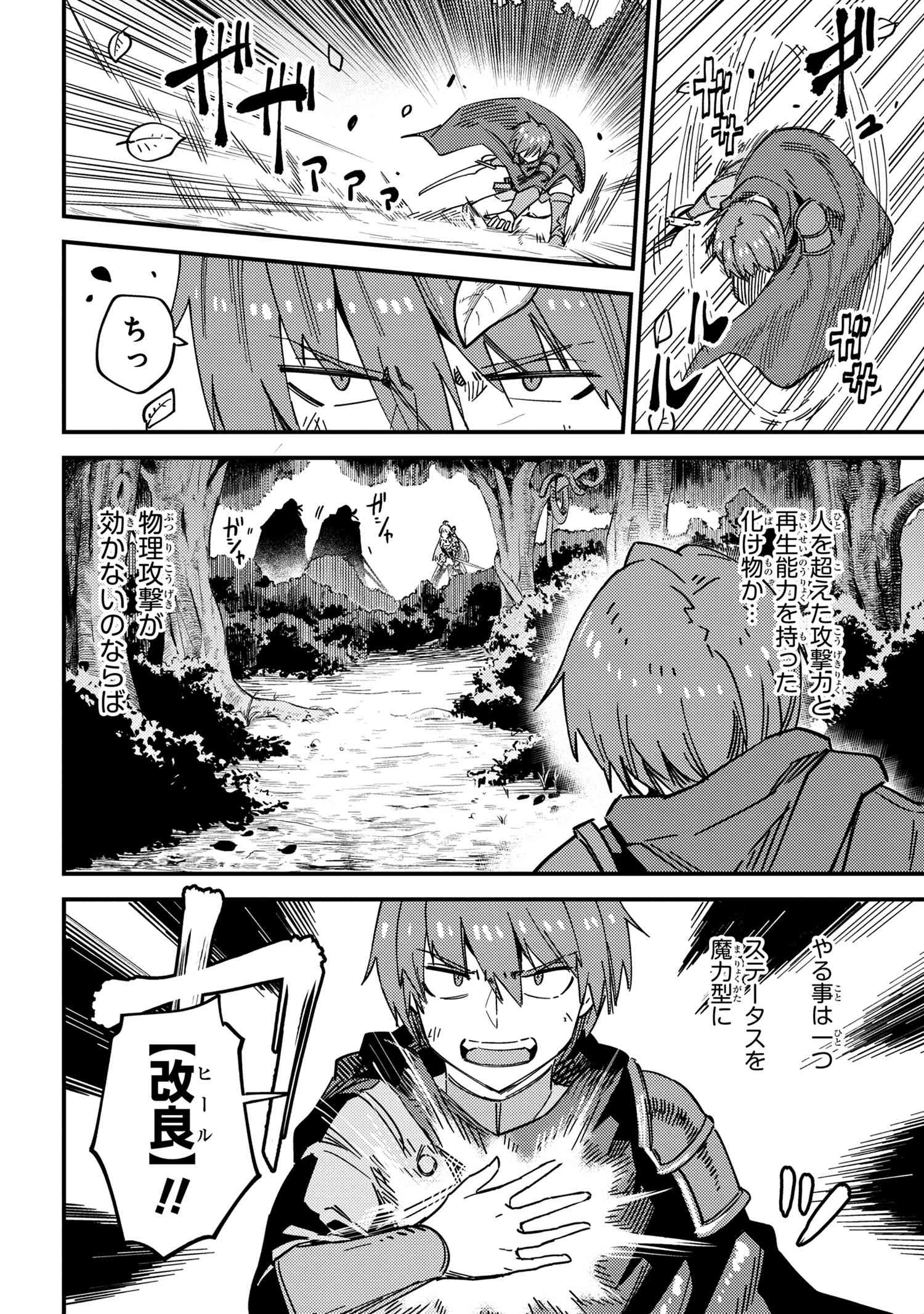 回復術士のやり直し 第39.1話 - Page 14