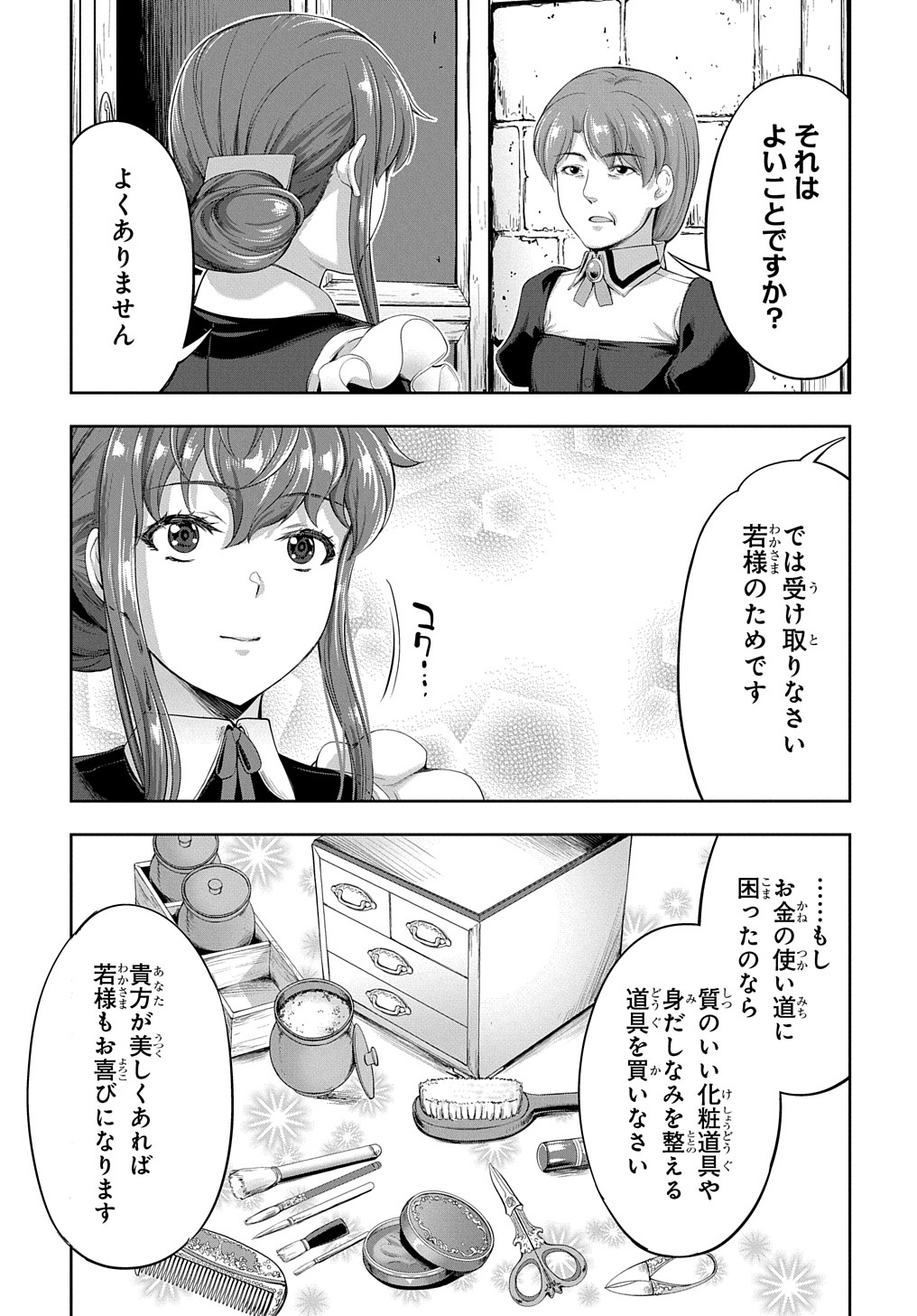 侯爵嫡男好色物語 第12.6話 - Page 9