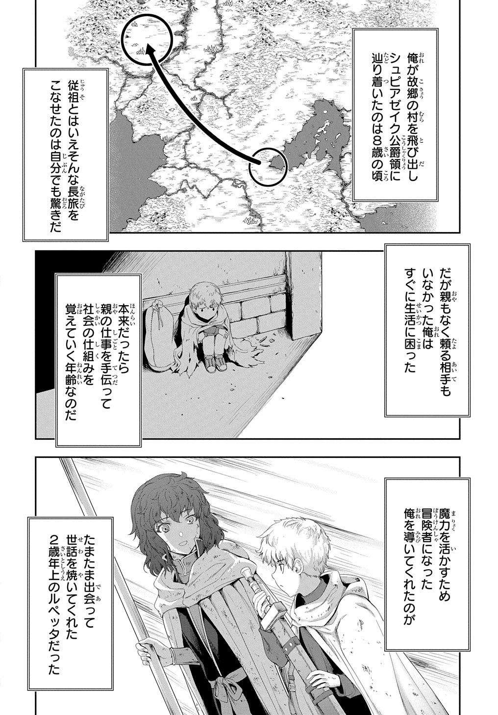侯爵嫡男好色物語 第24.1話 - Page 12