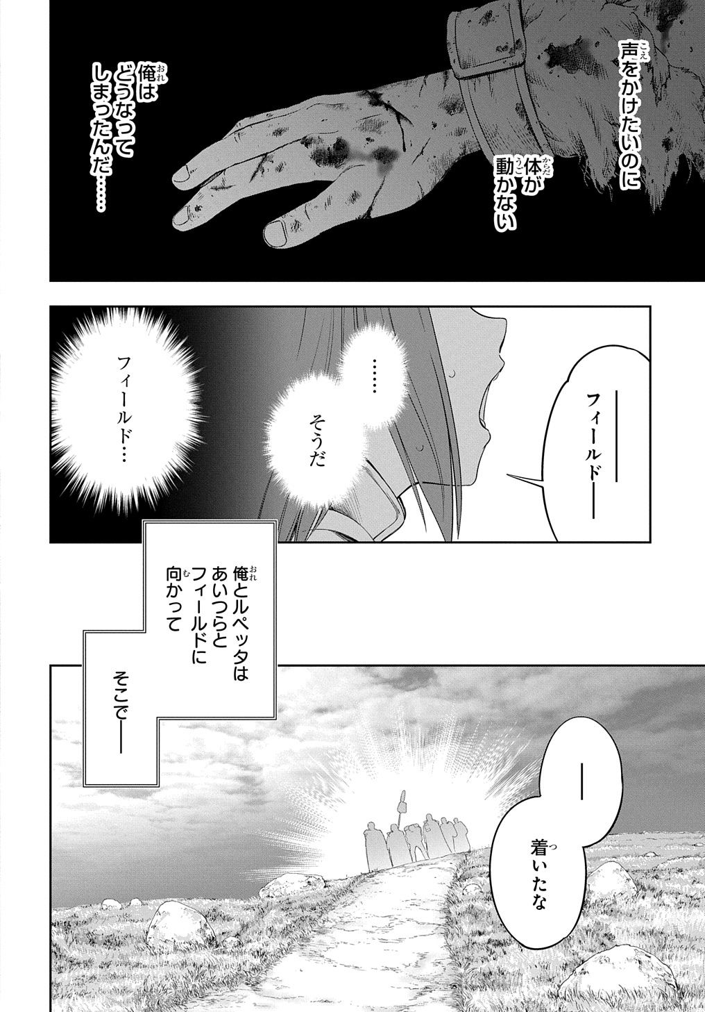 侯爵嫡男好色物語 第24.1話 - Page 2