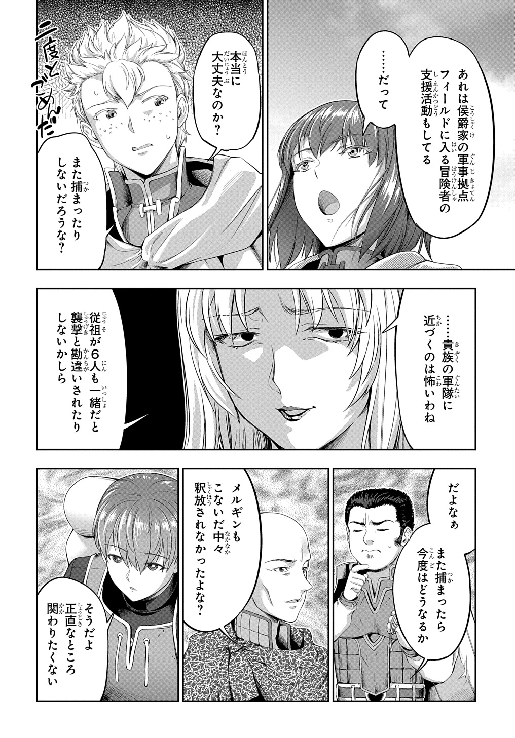 侯爵嫡男好色物語 第24.1話 - Page 6