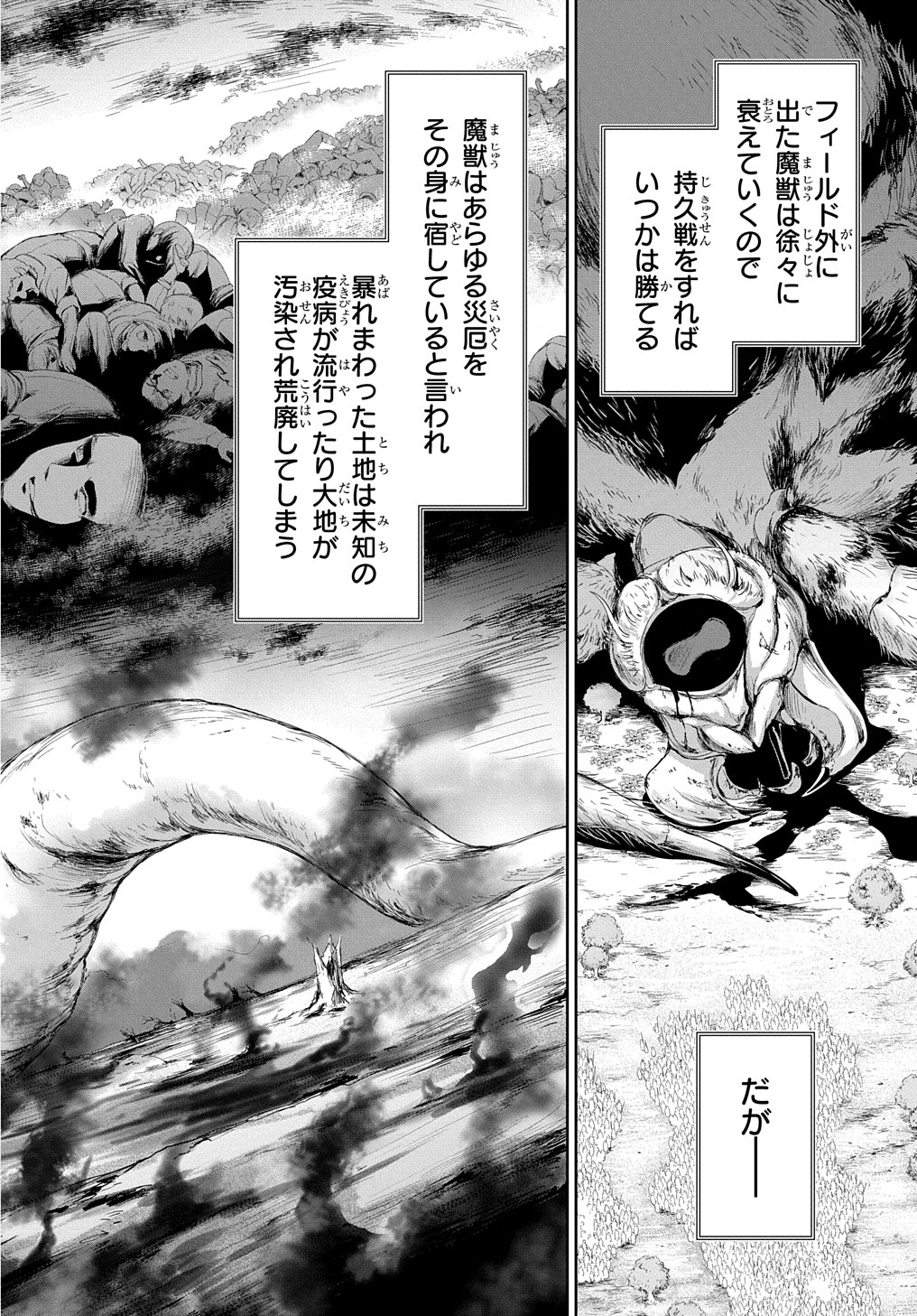 侯爵嫡男好色物語 第10話 - Page 12
