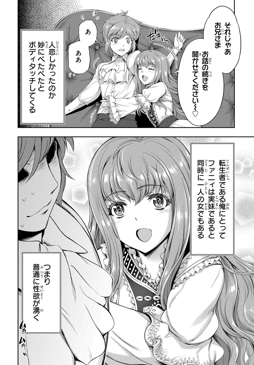 侯爵嫡男好色物語 第10話 - Page 4