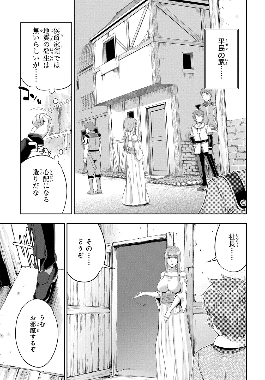 侯爵嫡男好色物語 第18話 - Page 1