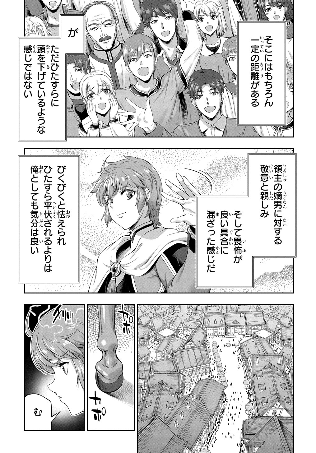 侯爵嫡男好色物語 第8話 - Page 8