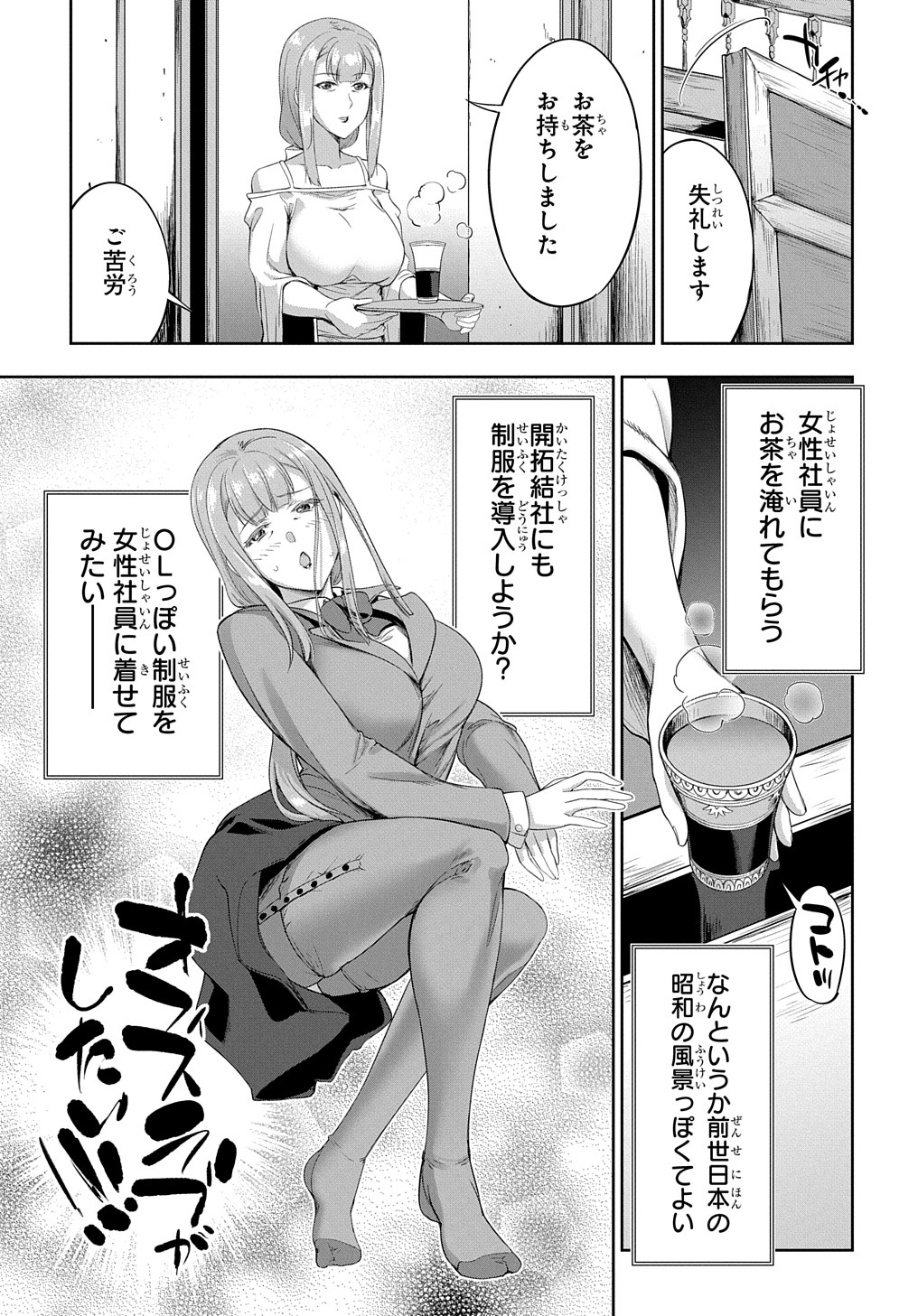 侯爵嫡男好色物語 第17話 - Page 5