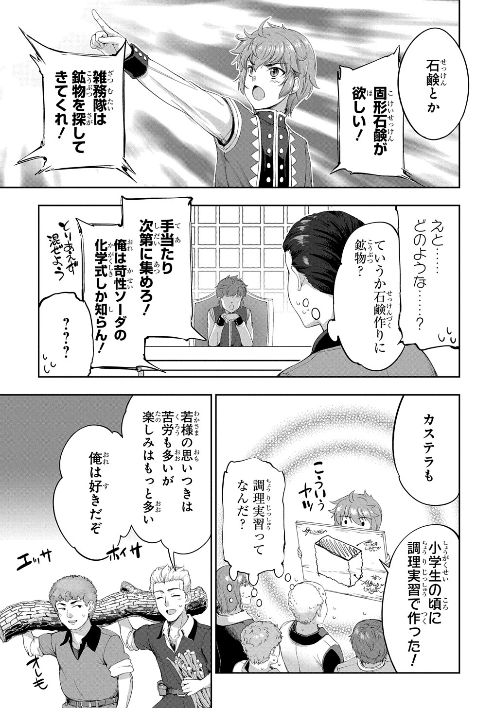 侯爵嫡男好色物語 第16.5話 - Page 9
