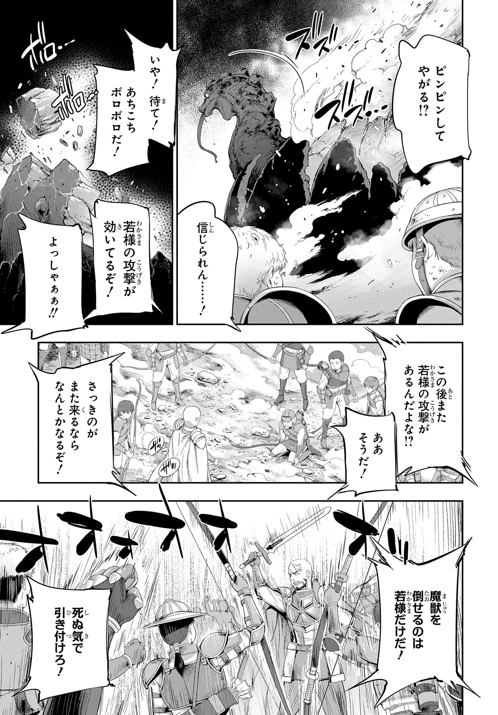 侯爵嫡男好色物語 第28話 - Page 31