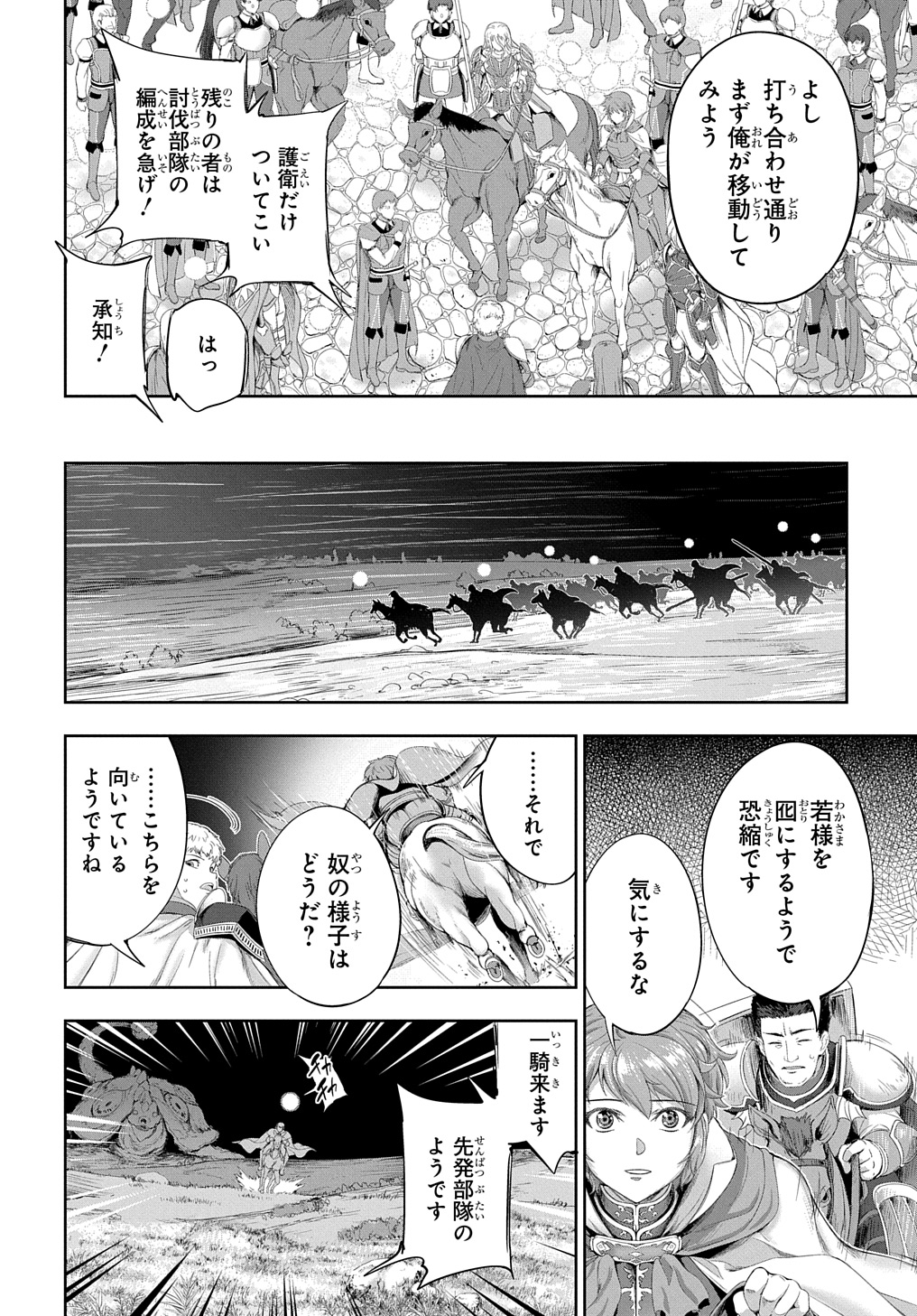 侯爵嫡男好色物語 第28話 - Page 6