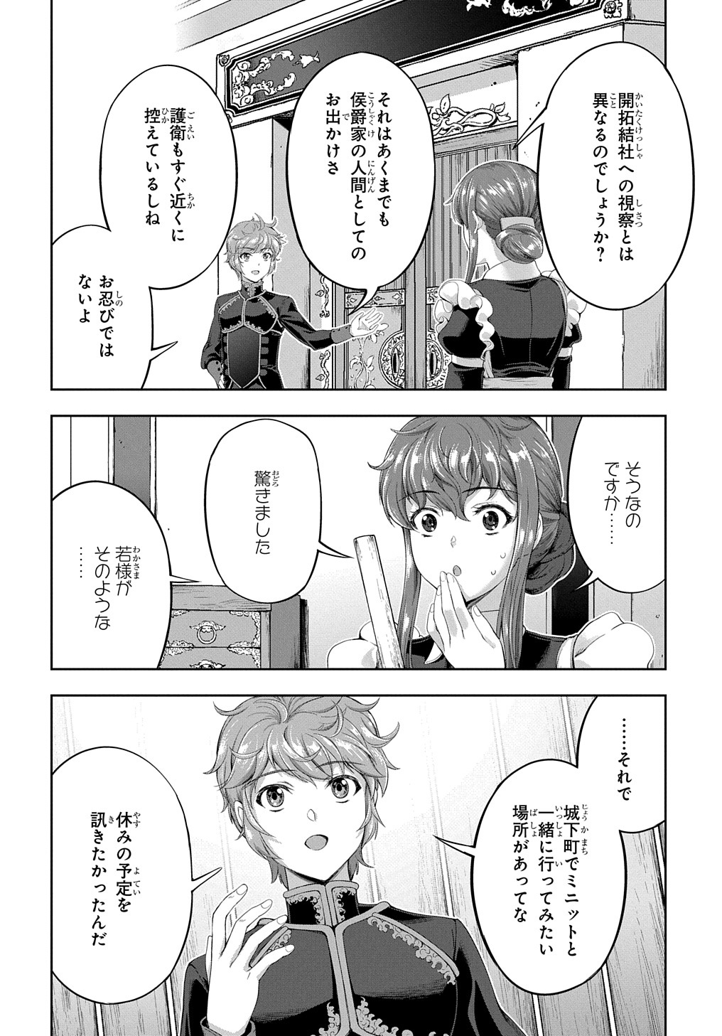 侯爵嫡男好色物語 第13話 - Page 8