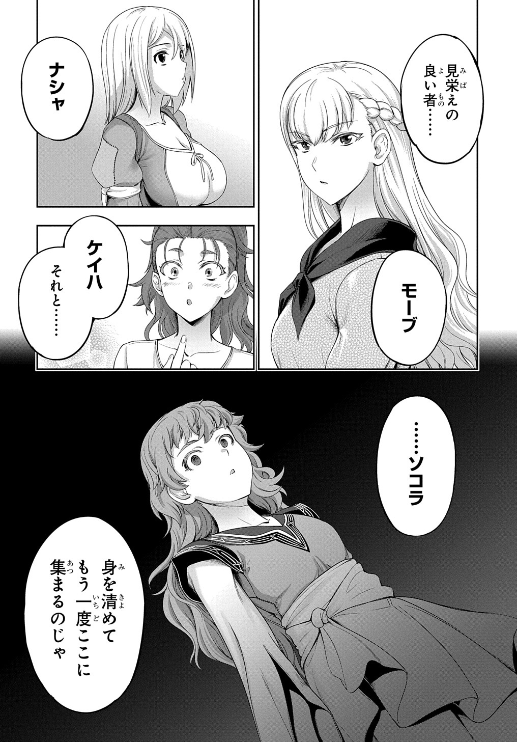 侯爵嫡男好色物語 第7話 - Page 14