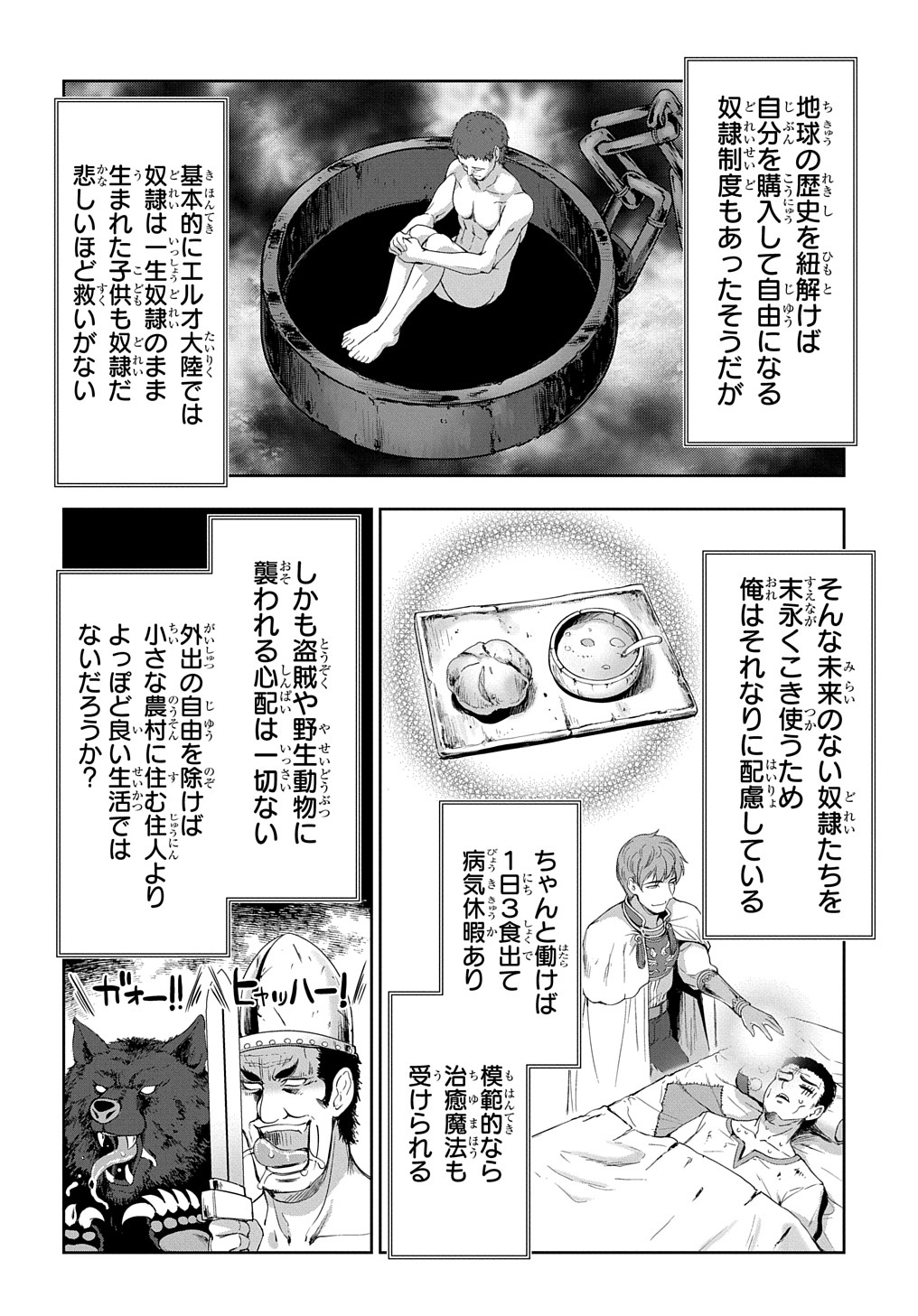 侯爵嫡男好色物語 第11話 - Page 13