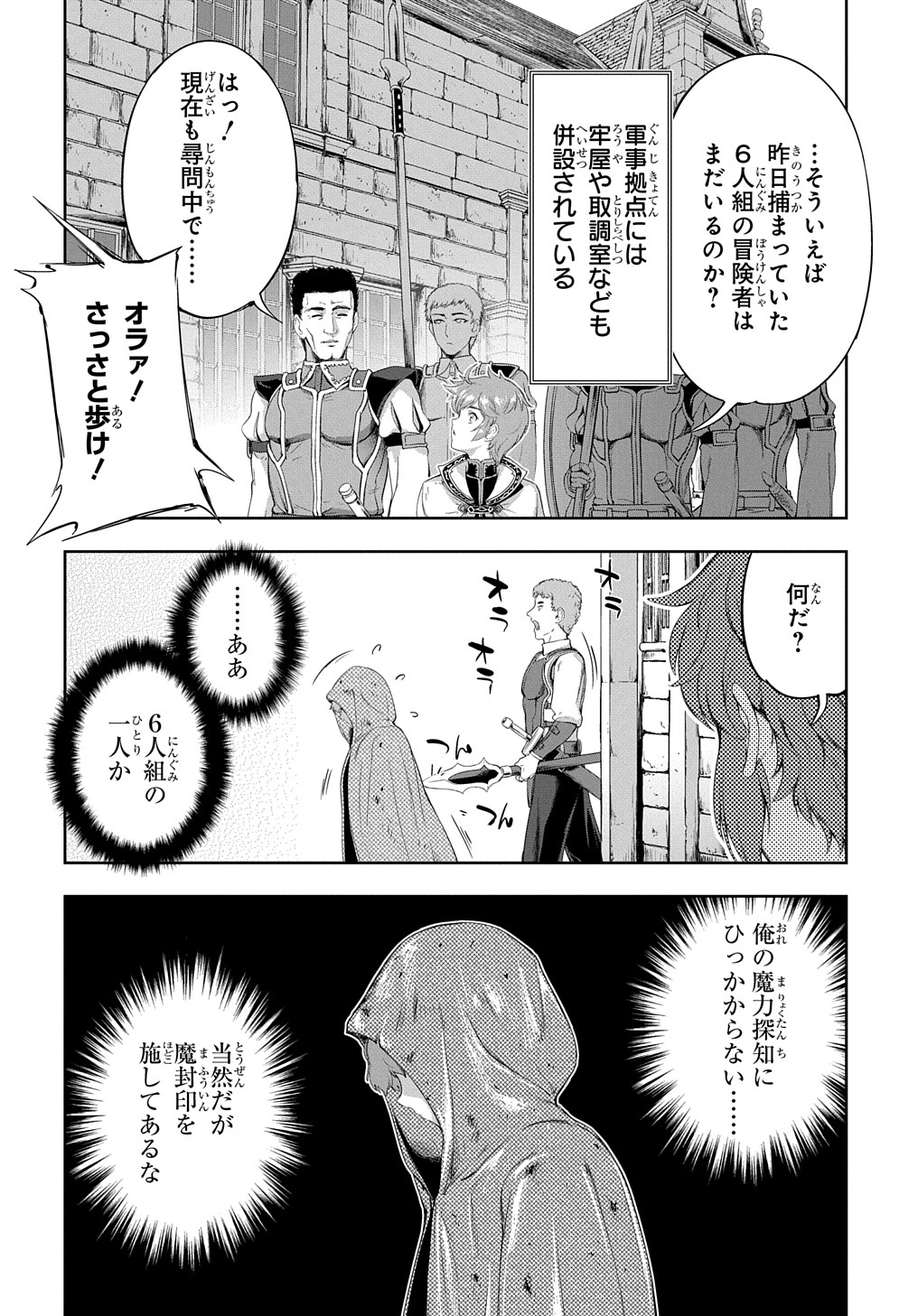 侯爵嫡男好色物語 第11話 - Page 18