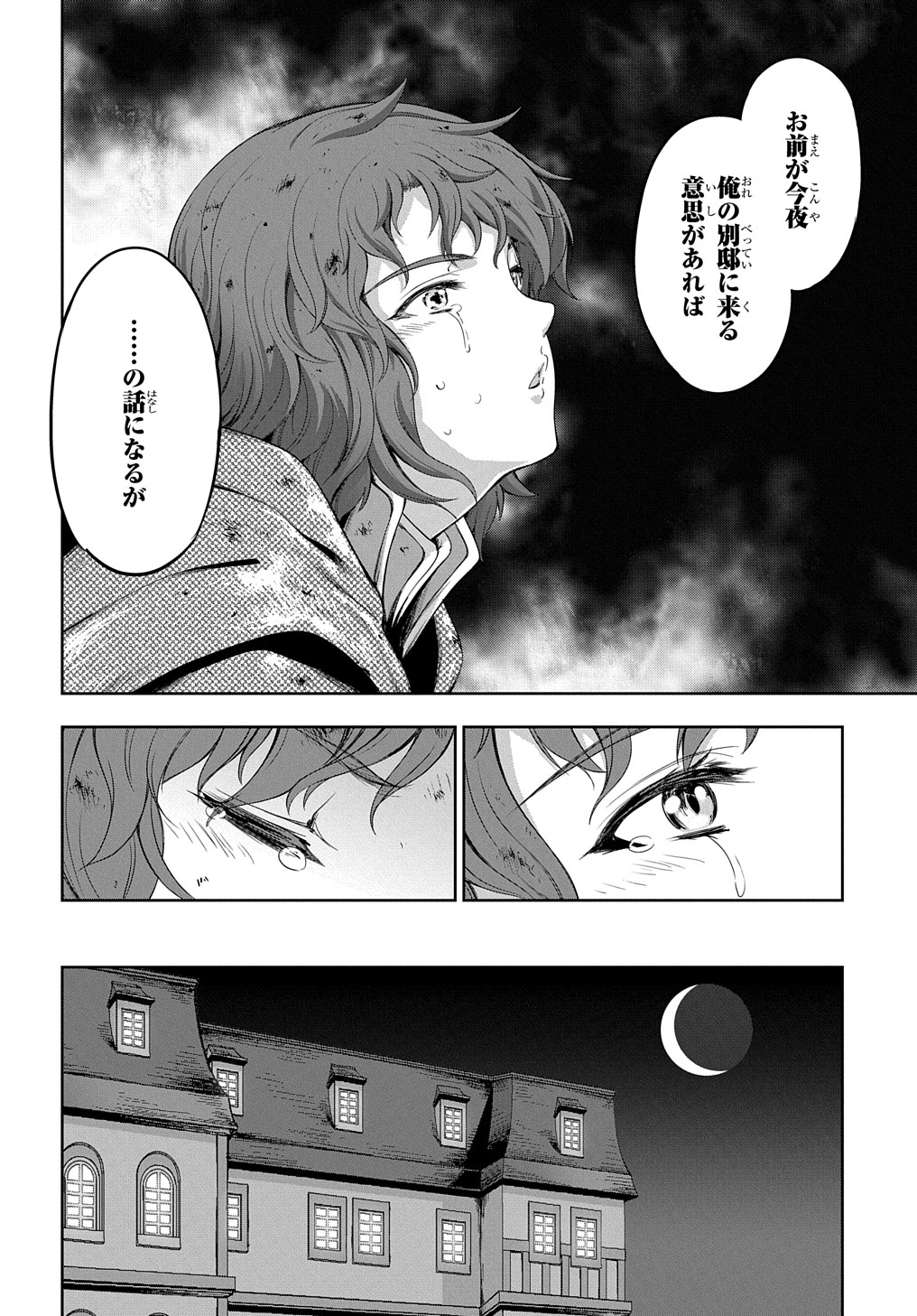 侯爵嫡男好色物語 第12話 - Page 19