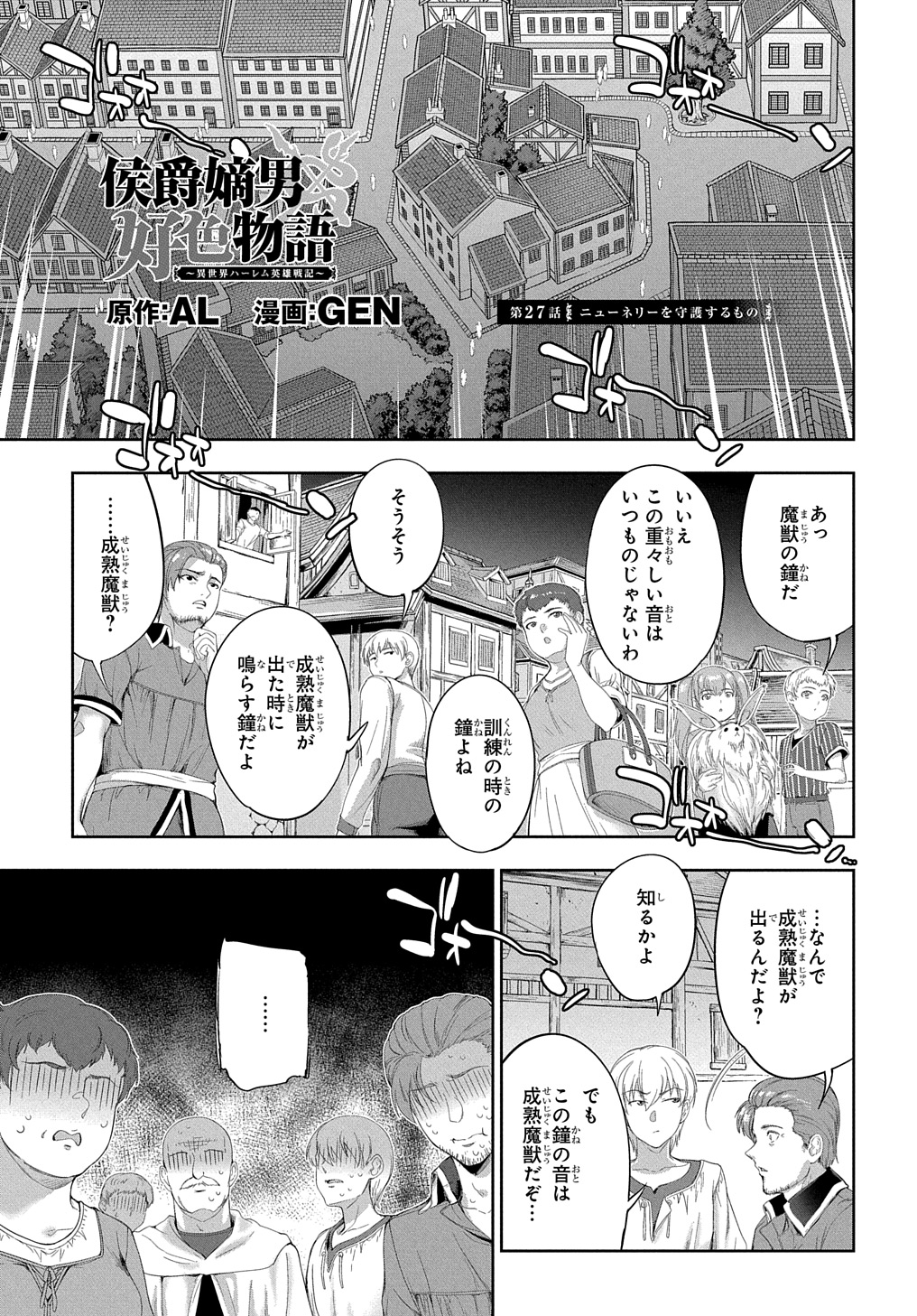 侯爵嫡男好色物語 第27話 - Page 1