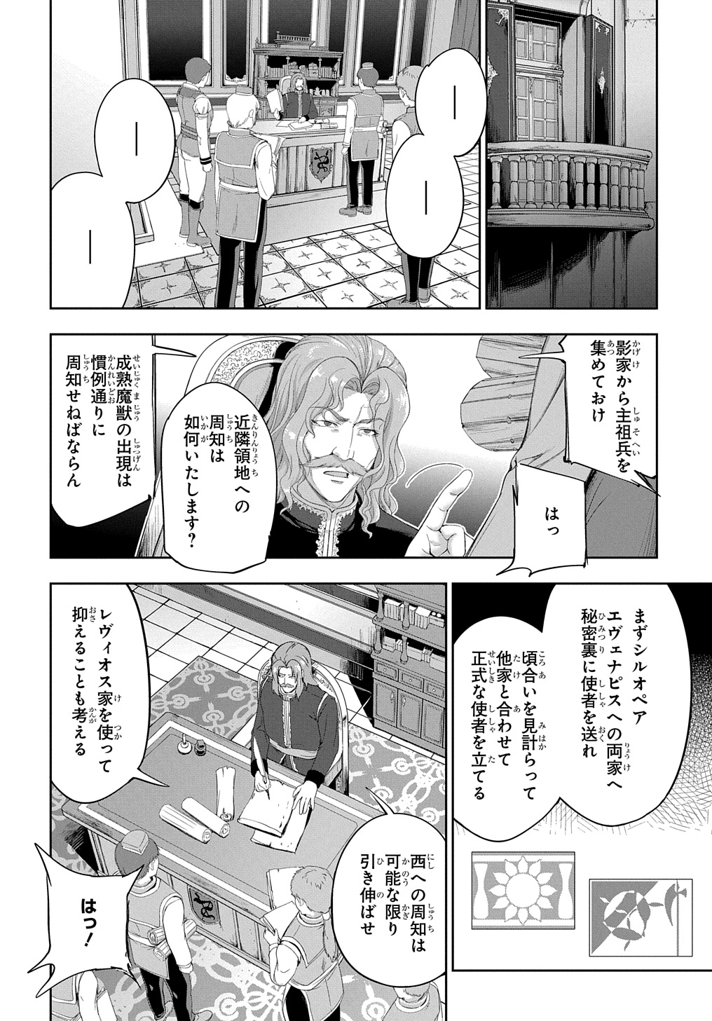 侯爵嫡男好色物語 第27話 - Page 16