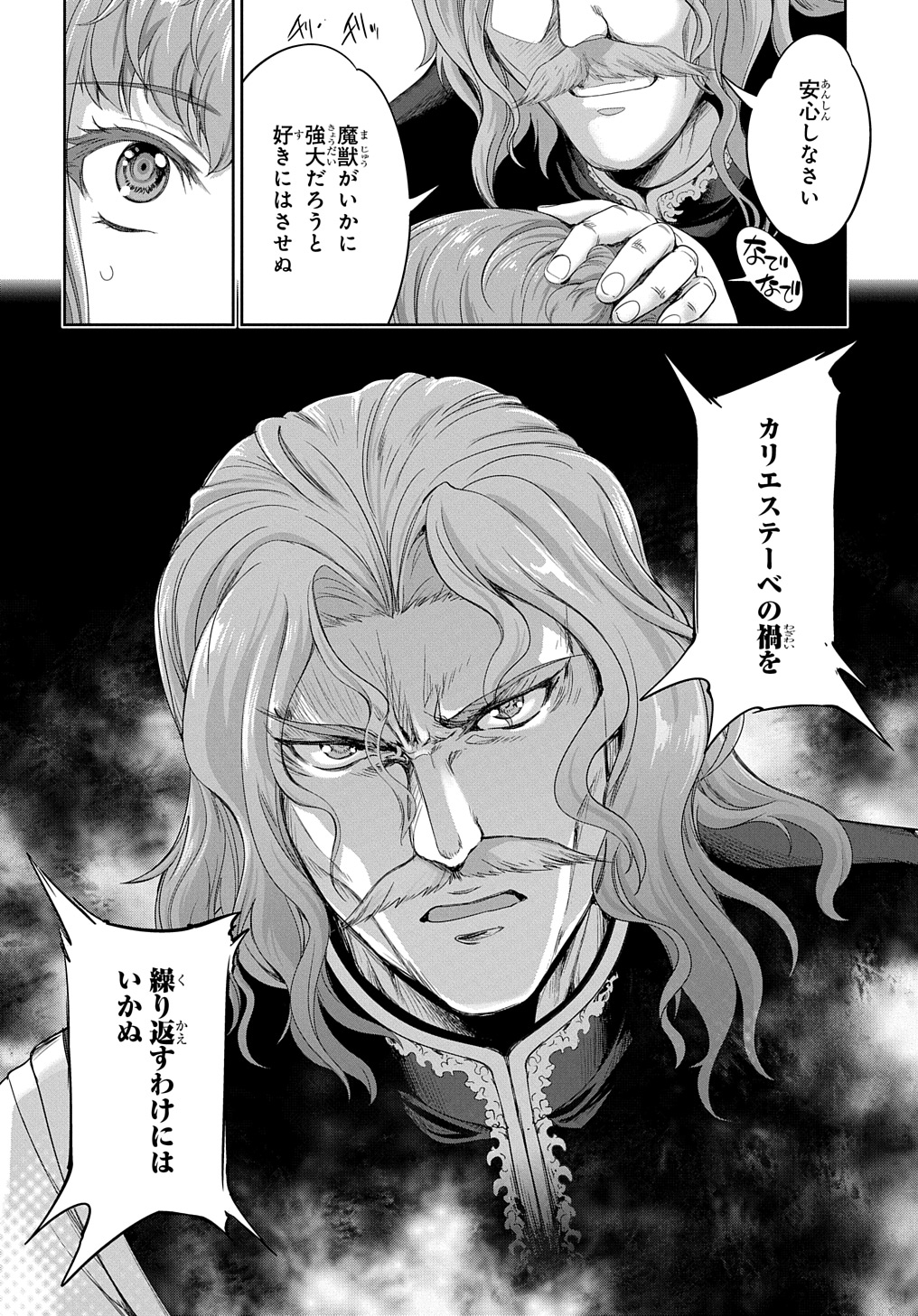 侯爵嫡男好色物語 第27話 - Page 18