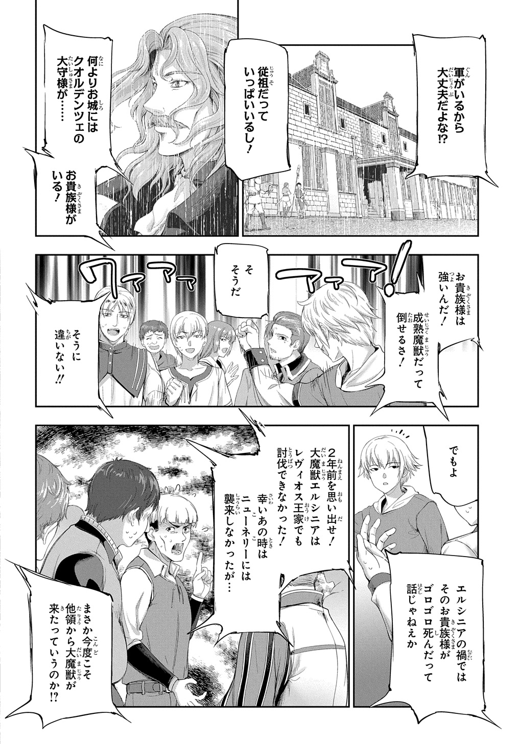 侯爵嫡男好色物語 第27話 - Page 2