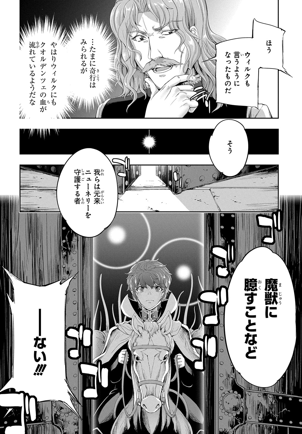 侯爵嫡男好色物語 第27話 - Page 20