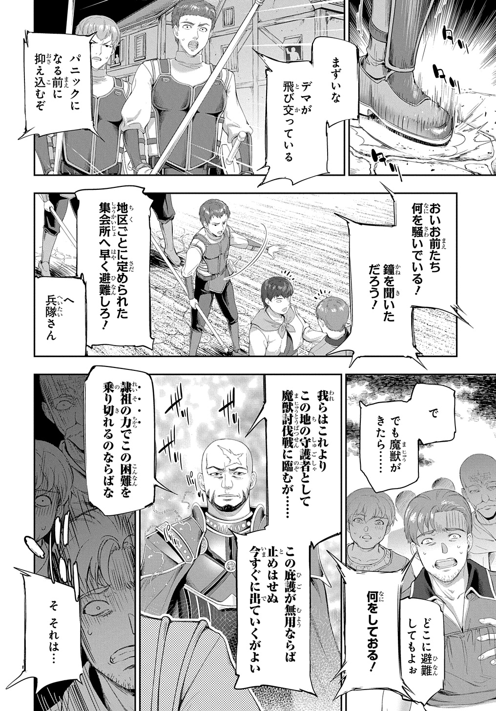 侯爵嫡男好色物語 第27話 - Page 4