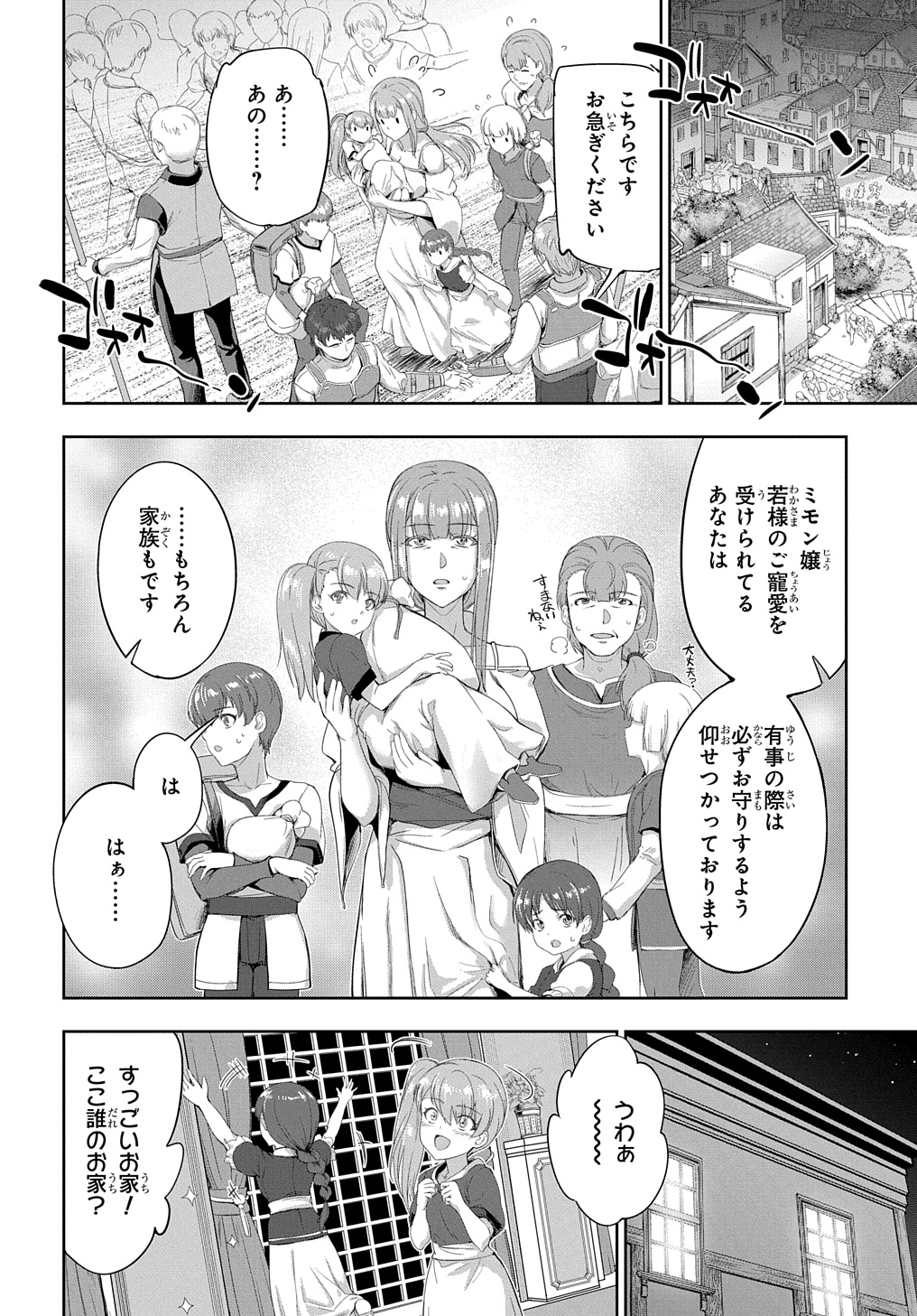 侯爵嫡男好色物語 第27話 - Page 6