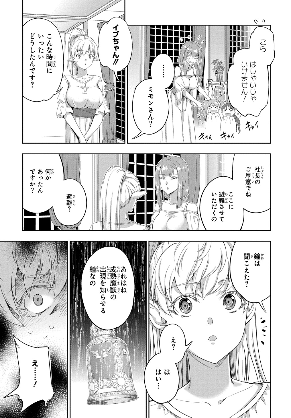 侯爵嫡男好色物語 第27話 - Page 7