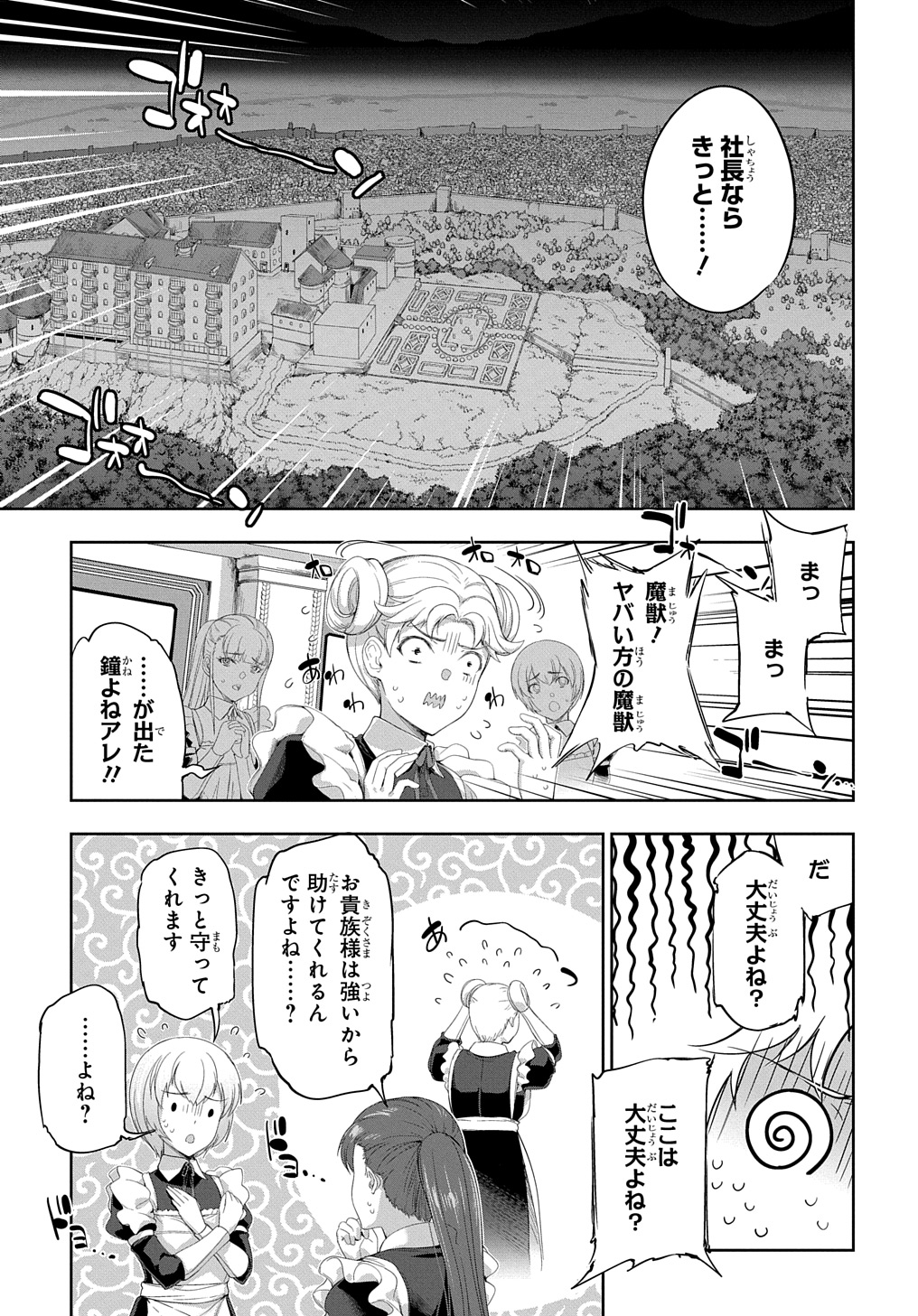 侯爵嫡男好色物語 第27話 - Page 9