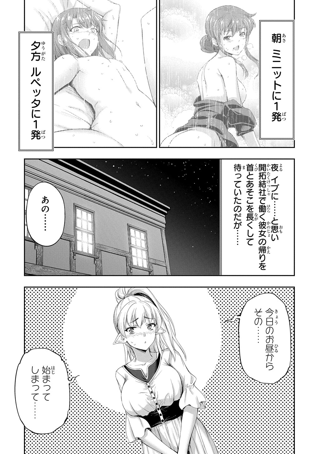 侯爵嫡男好色物語 第16話 - Page 1