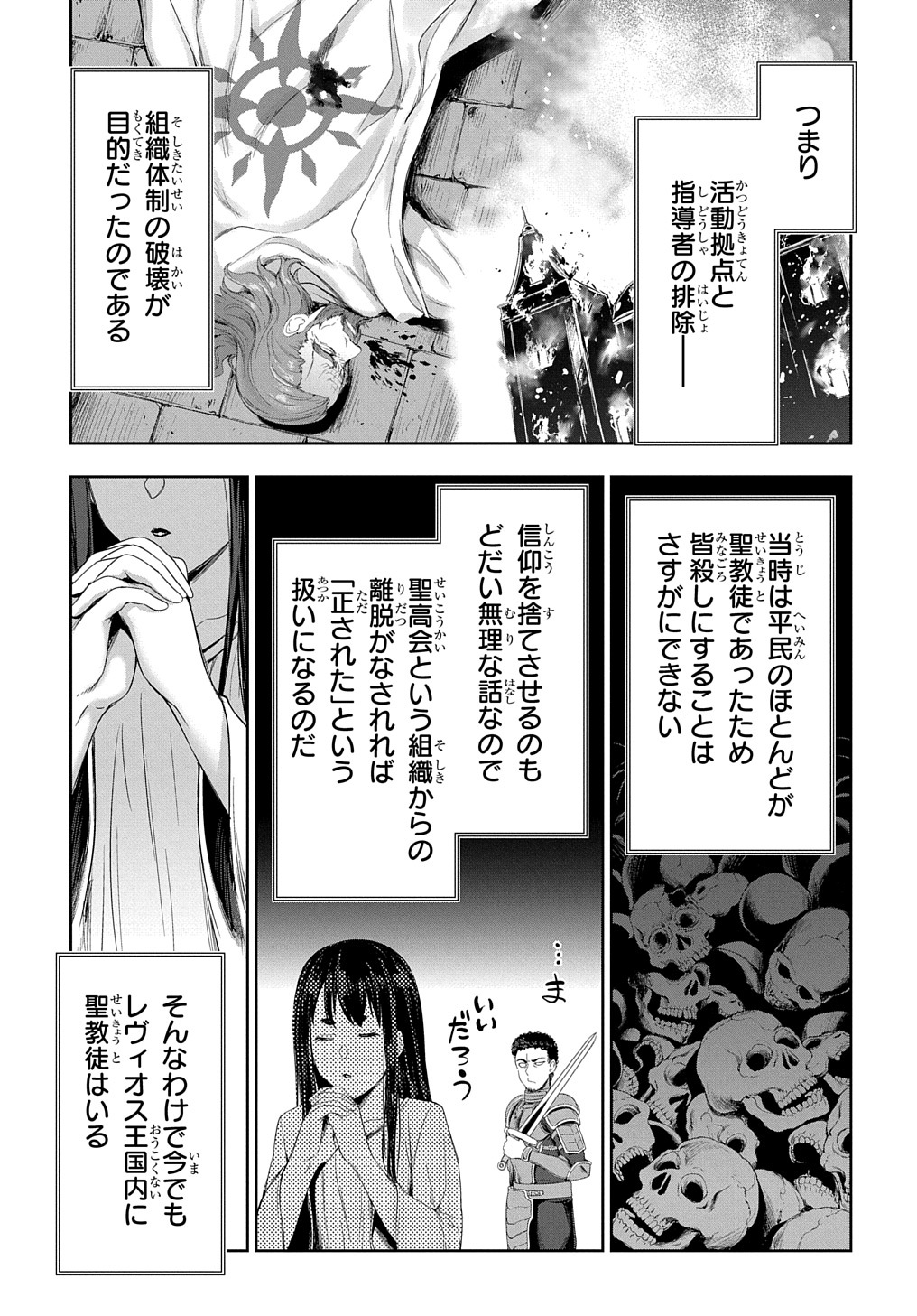 侯爵嫡男好色物語 第16話 - Page 11